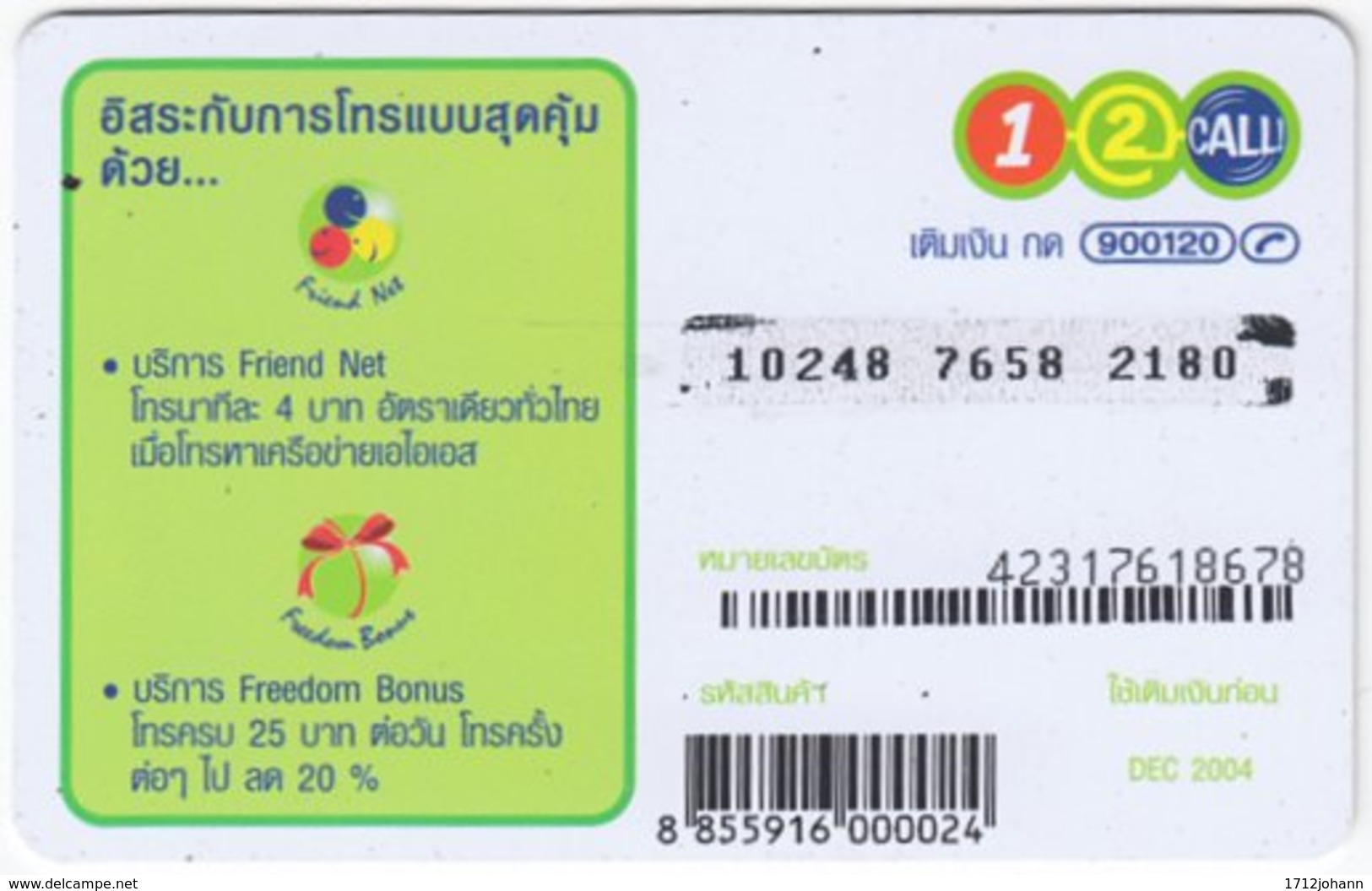THAILAND E-519 Prepaid 1-2-Call - Used - Thaïland