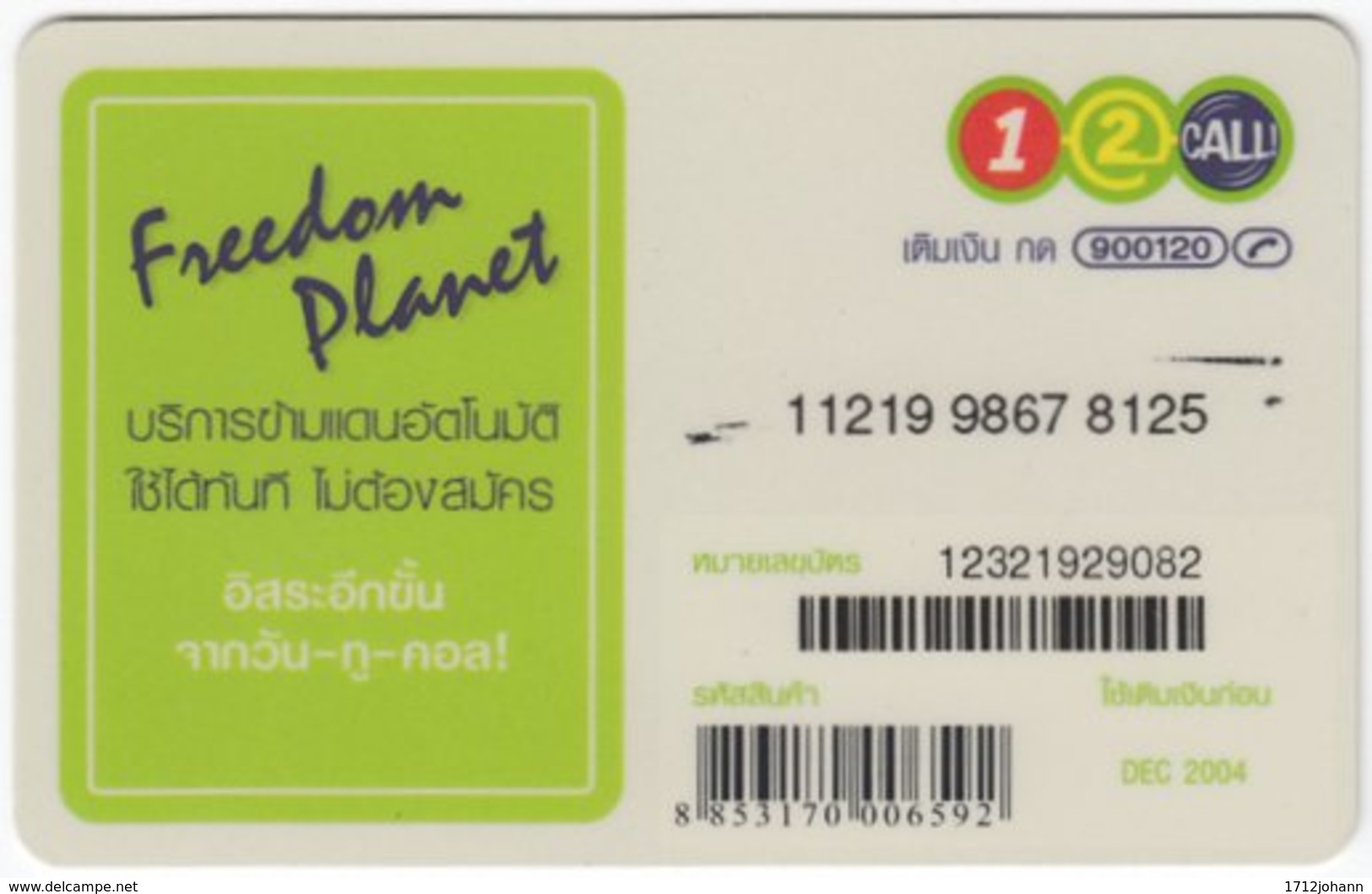 THAILAND E-527 Prepaid 1-2-Call - People, Youth - Used - Thaïland