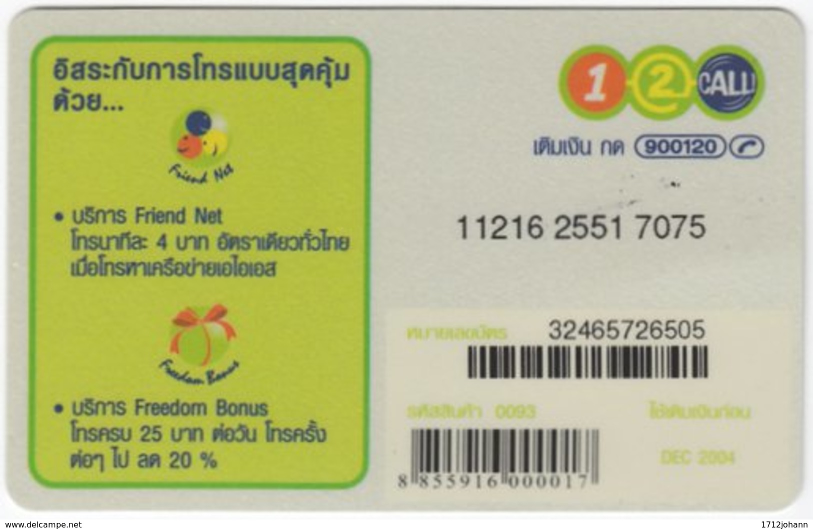 THAILAND E-543 Prepaid 1-2-Call - Occasion, Christmas - Used - Tailandia