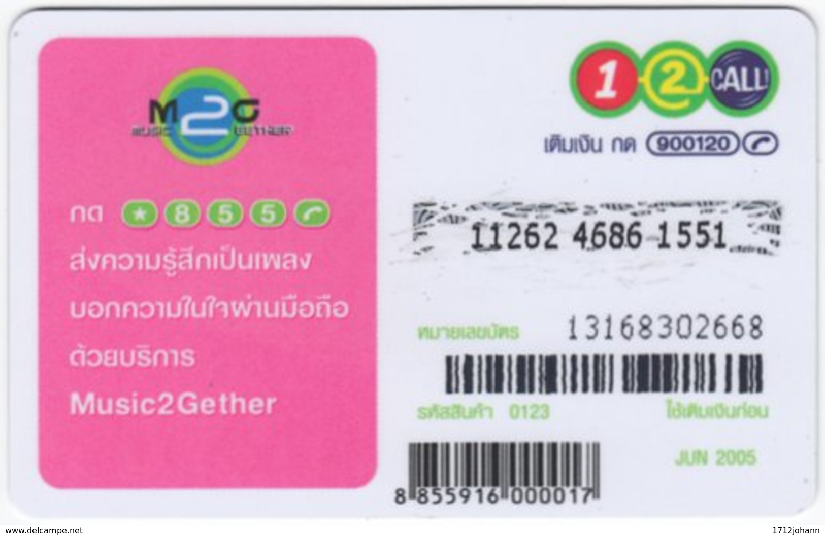 THAILAND E-558 Prepaid 1-2-Call - Cartoon, Comics - Used - Thaïland