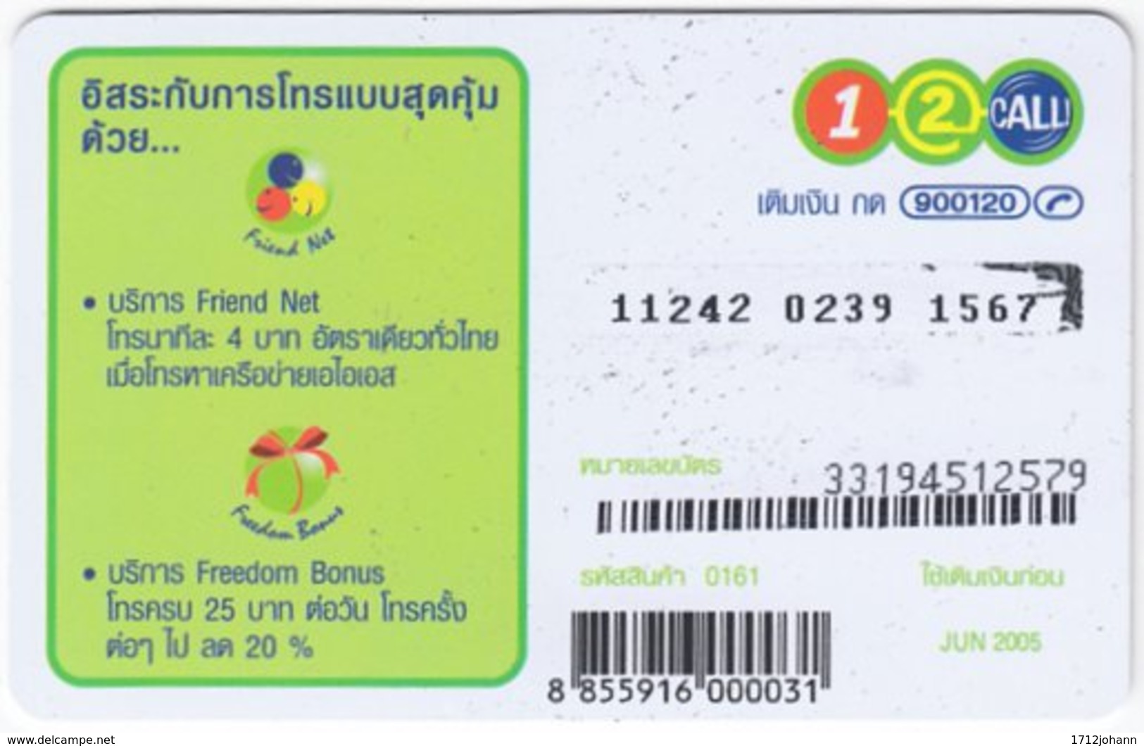 THAILAND E-577 Prepaid 1-2-Call - Used - Thaïland