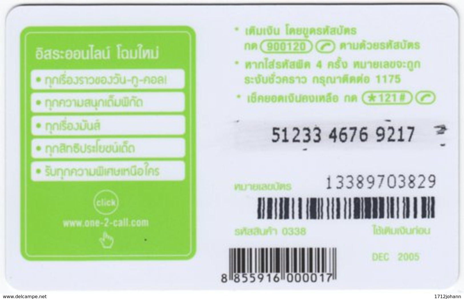 THAILAND E-650 Prepaid 1-2-Call - Sport, Soccer, Manchester United - Used - Thaïland