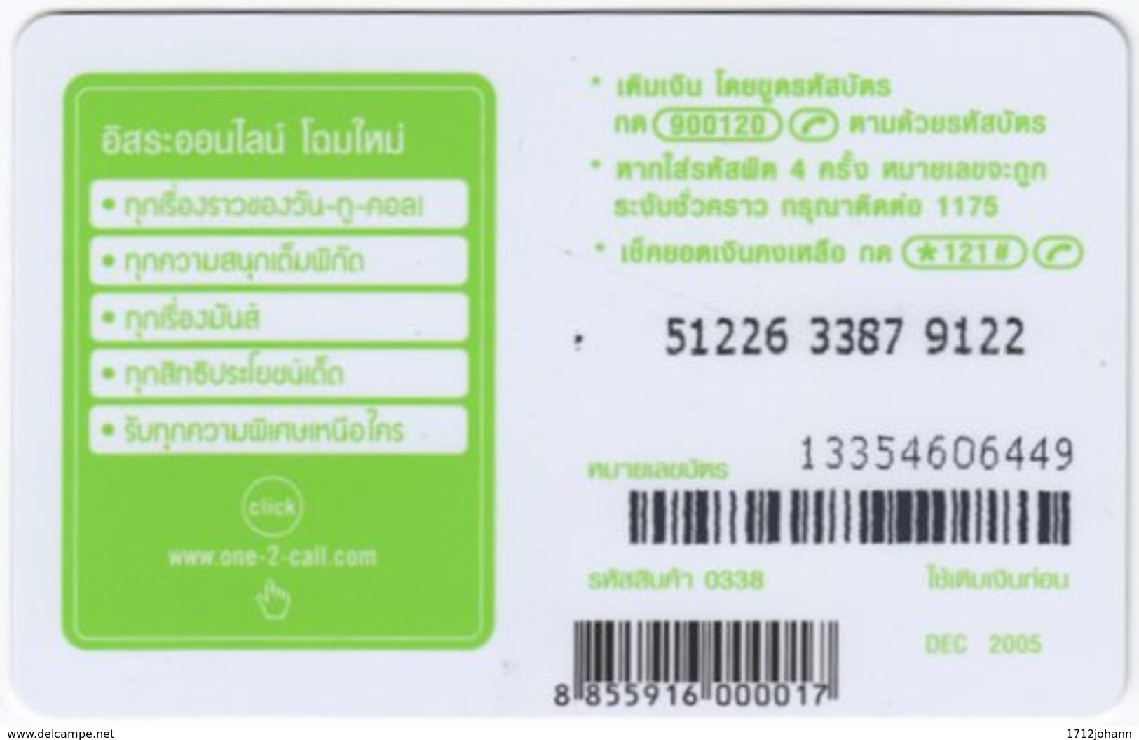 THAILAND E-651 Prepaid 1-2-Call - Sport, Soccer, Manchester United - Used - Thaïland