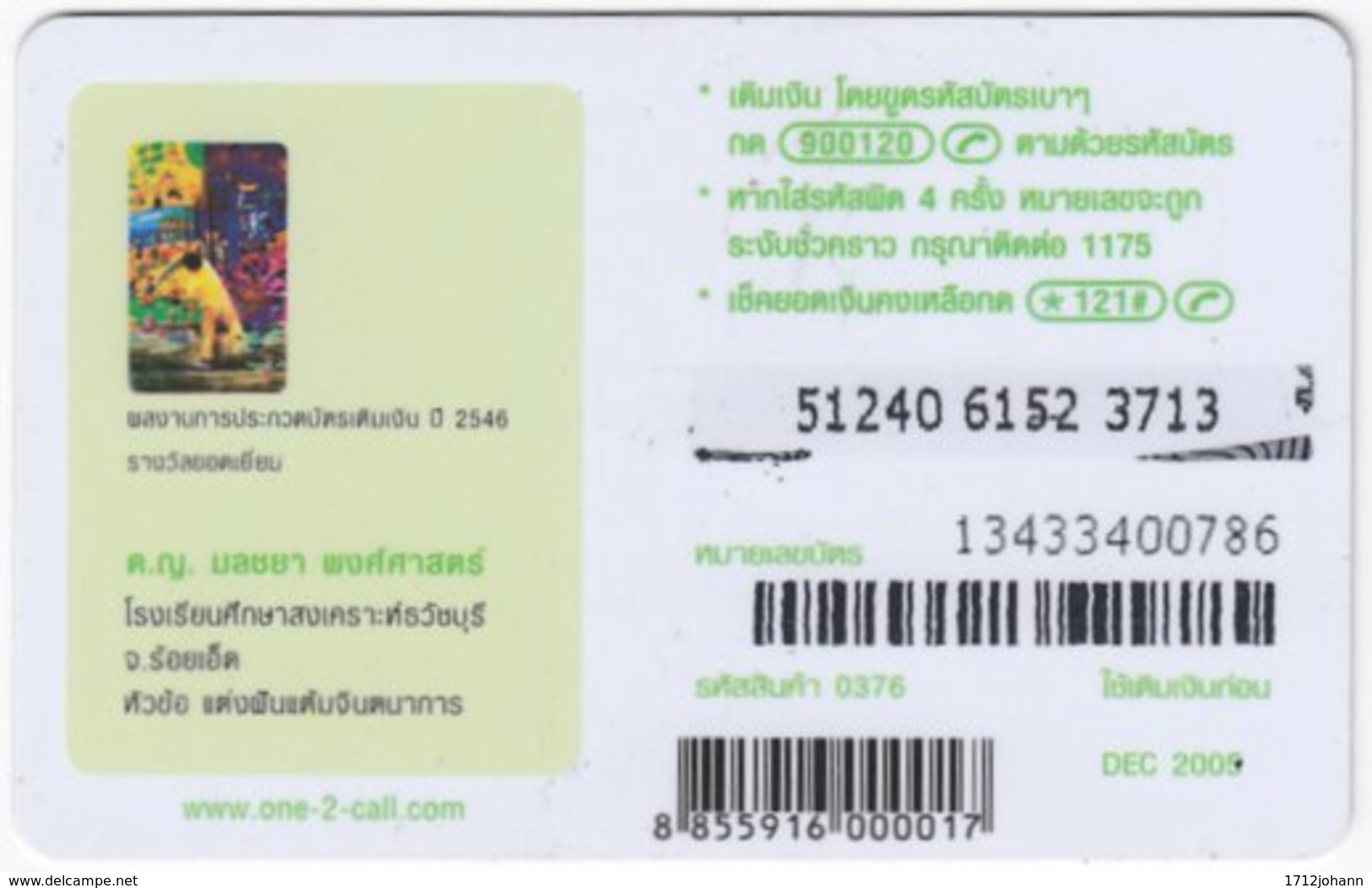 THAILAND E-679 Prepaid 1-2-Call - Painting, Modern Art - Used - Thaïland