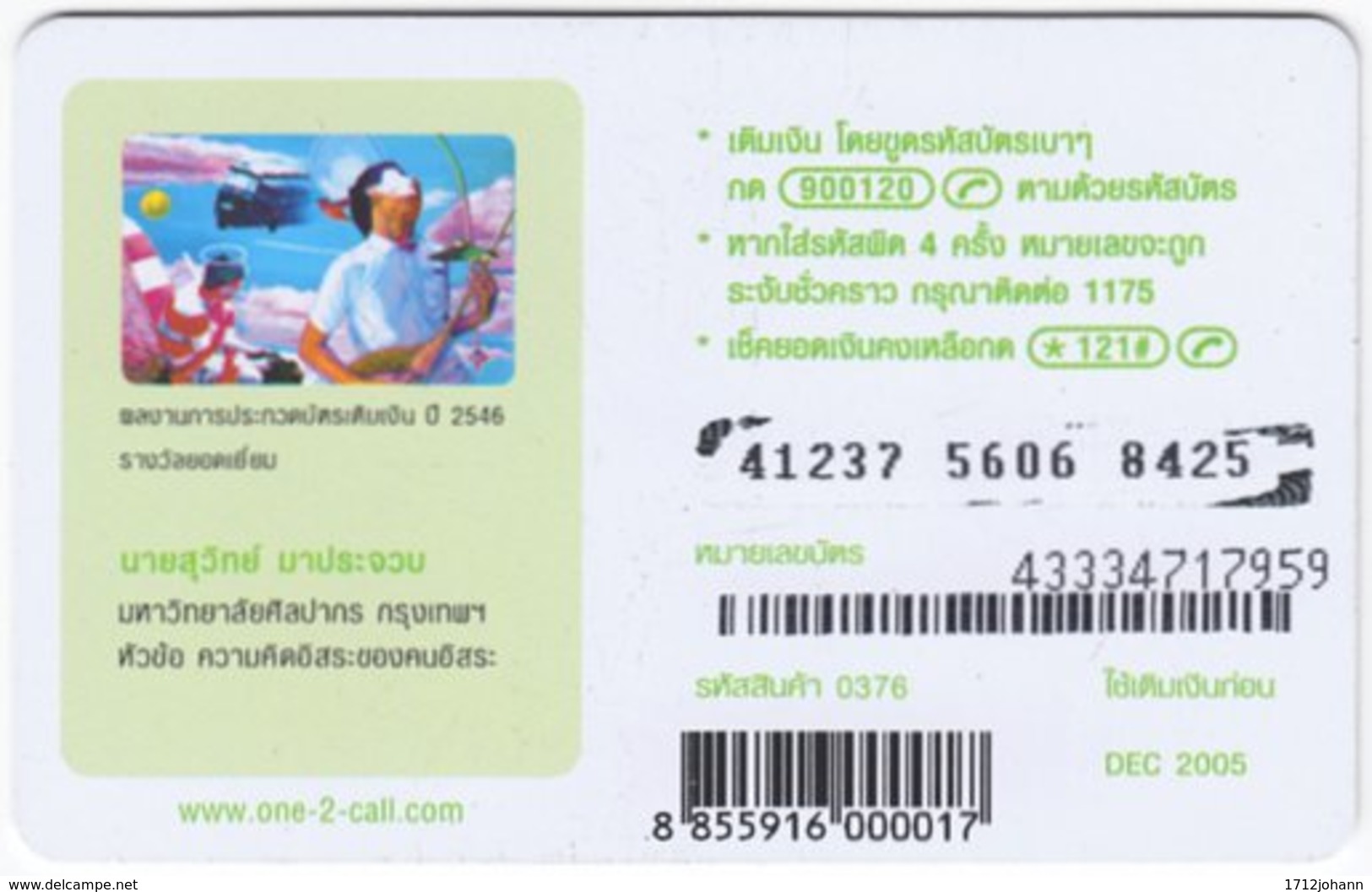 THAILAND E-682 Prepaid 1-2-Call - Painting, Modern Art - Used - Thaïland