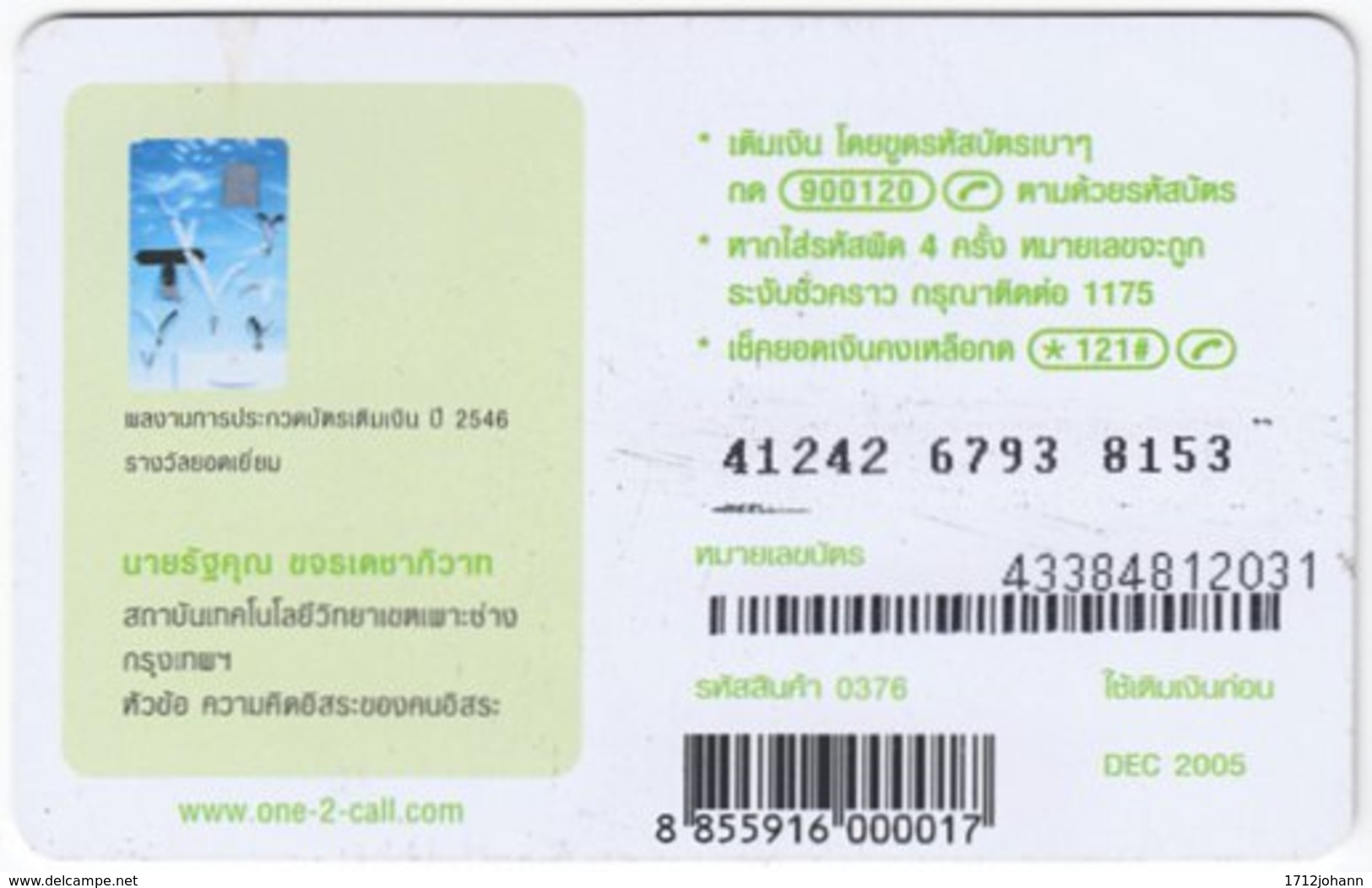 THAILAND E-683 Prepaid 1-2-Call - Painting, Modern Art - Used - Thaïland