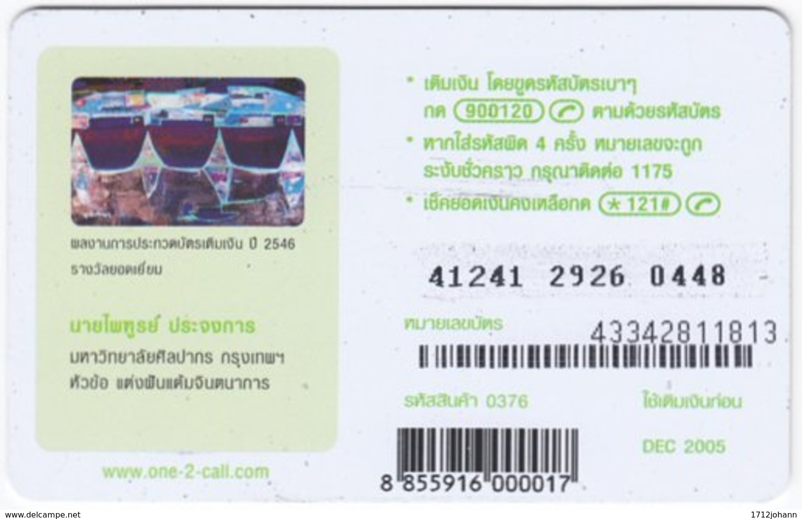 THAILAND E-684 Prepaid 1-2-Call - Painting, Modern Art - Used - Thaïland