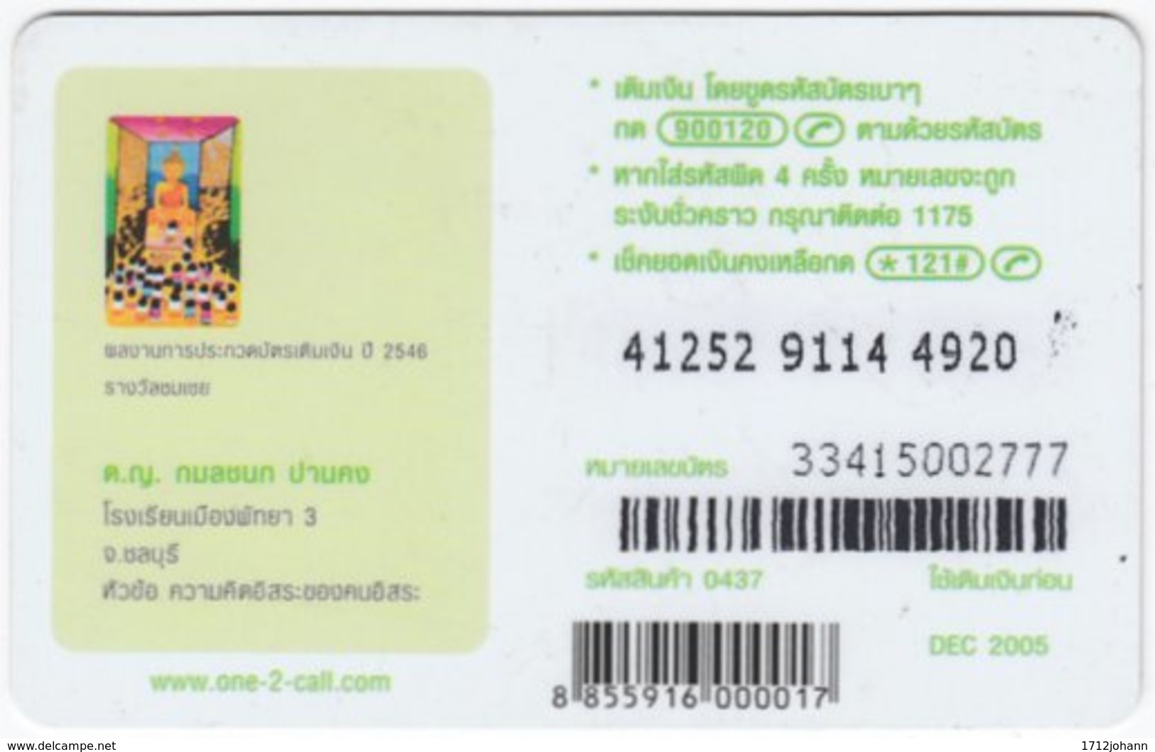 THAILAND E-690 Prepaid 1-2-Call - Painting, Modern Art - Used - Thaïland