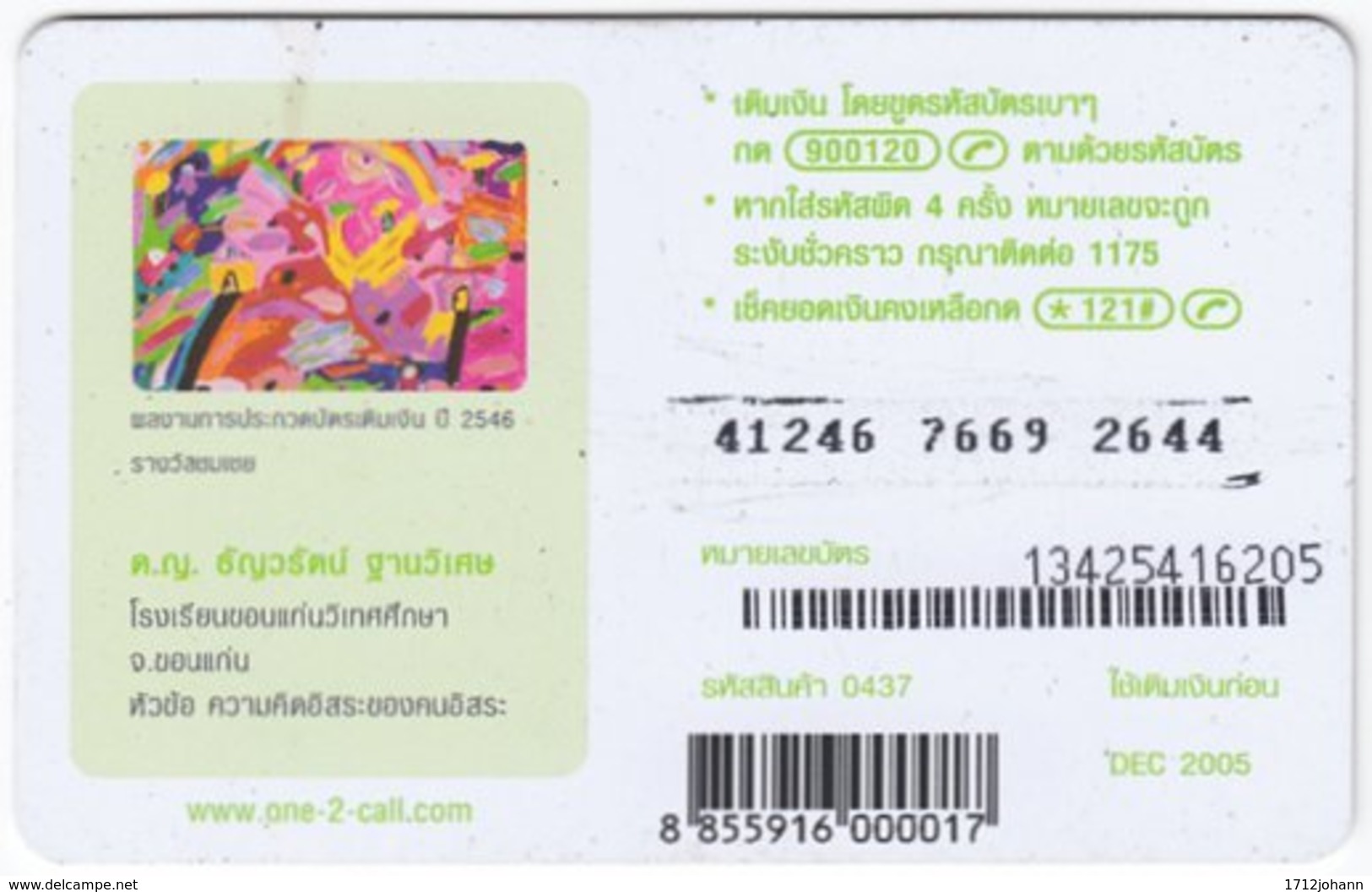 THAILAND E-691 Prepaid 1-2-Call - Painting, Modern Art - Used - Thaïland