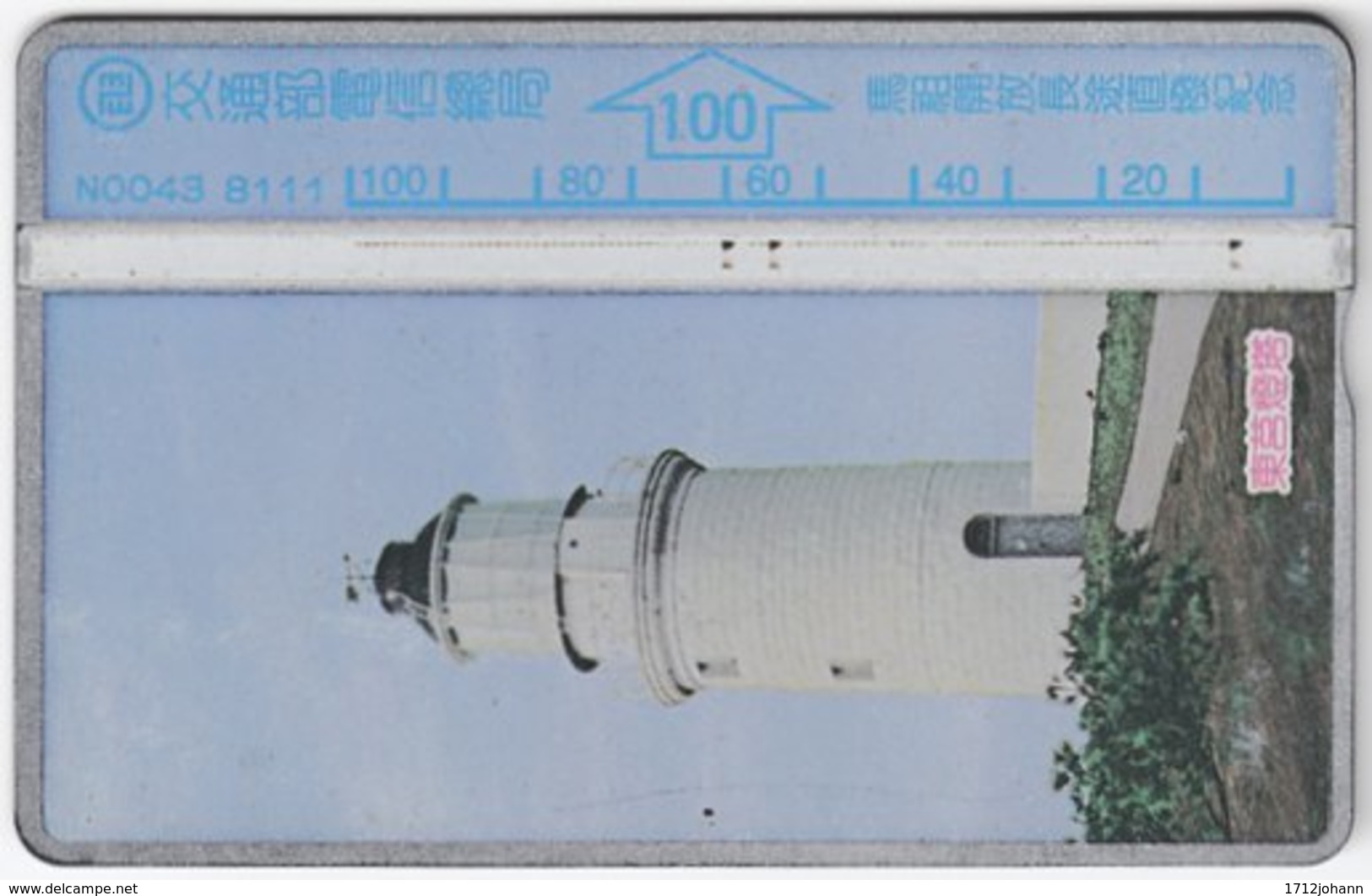 TAIWAN A-345 Hologram Telecom - Landscape, Lighthouse - 210H - Used - Taiwan (Formosa)