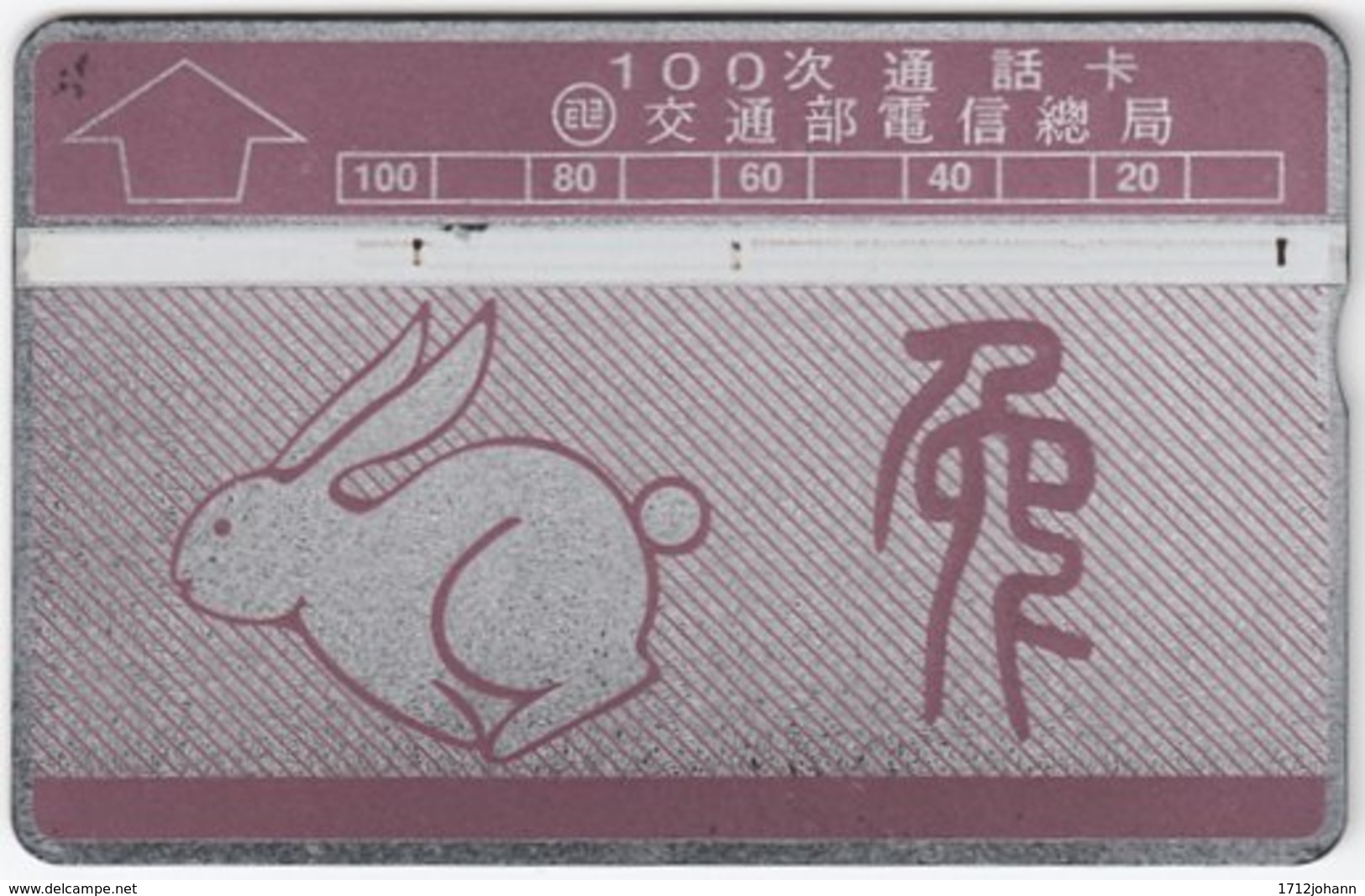 TAIWAN A-409 Hologram Telecom - Chinese Horoscope, Rabbit - 911U - Used - Taiwan (Formosa)