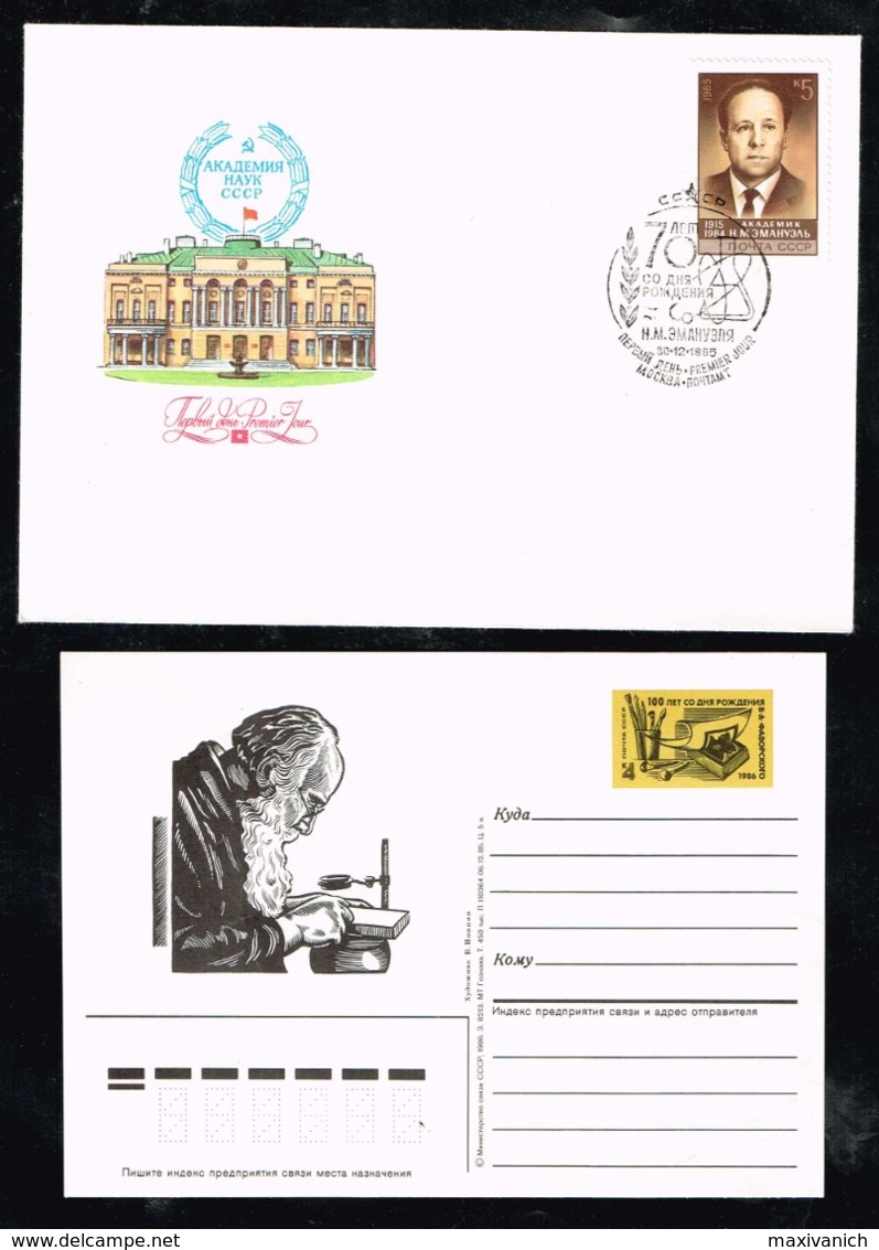 Russia USSR 1986 Favorsky Graphic Artist, Woodcut Illustrator, Painter Art Postcard 1985 Emanuel Chemist Scince FDC - Lettres & Documents