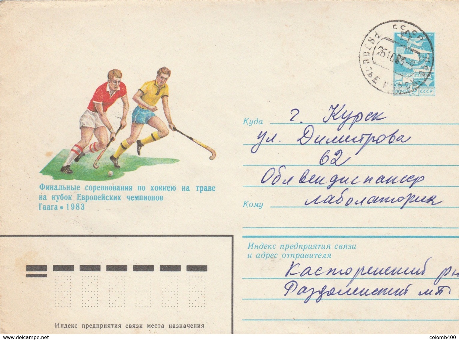 HOCKEY Sur GAZON  Lettre Entier Postal - Russie - Rasenhockey