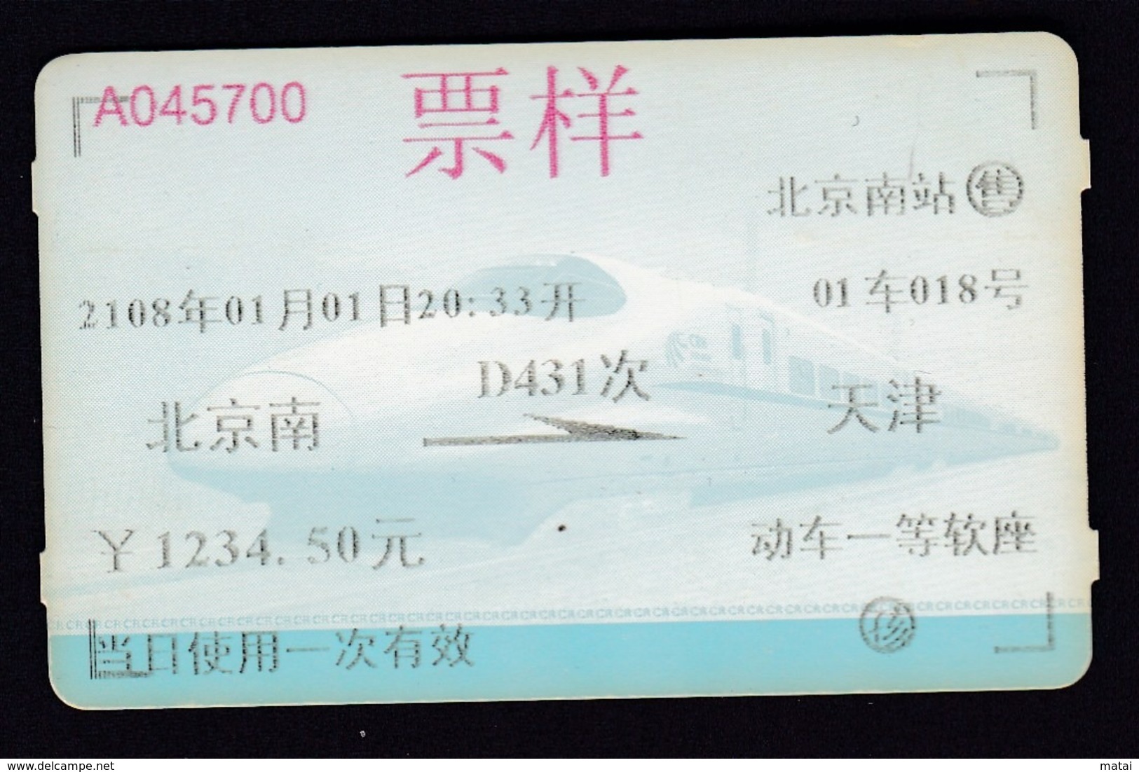 CHINA CHINE CINA 2108-01-01Beijing To Tianjin  1234.5 YUAN Specimen - Historische Dokumente