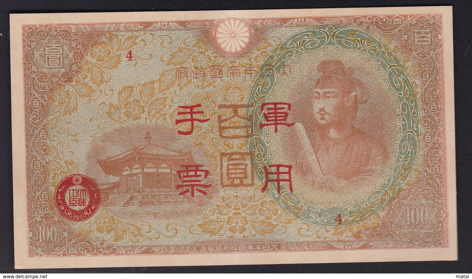 JAPAN Military Paper Currency 100YUAN - Japan