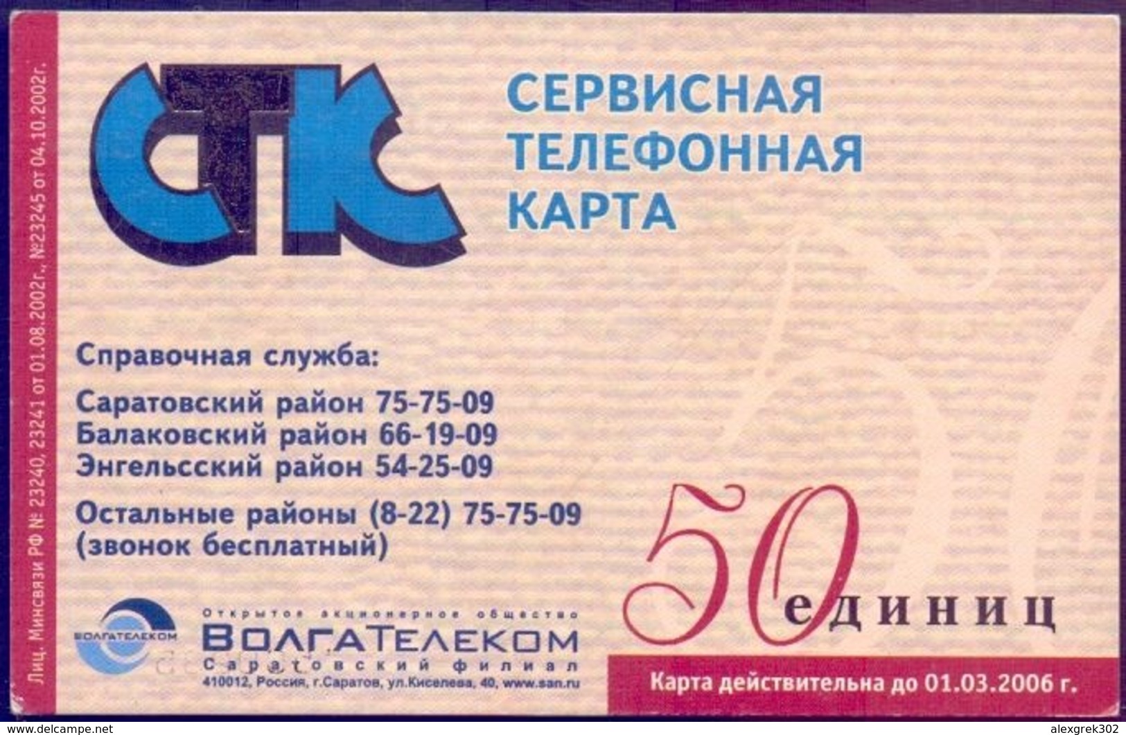 Used Phone Cards Russia Saratov СТК 50 ED. - Russland