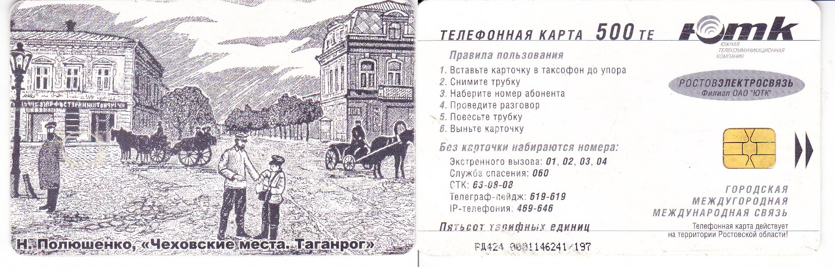 Phonecard   Russia. Taganrog  500 T.E - Russland