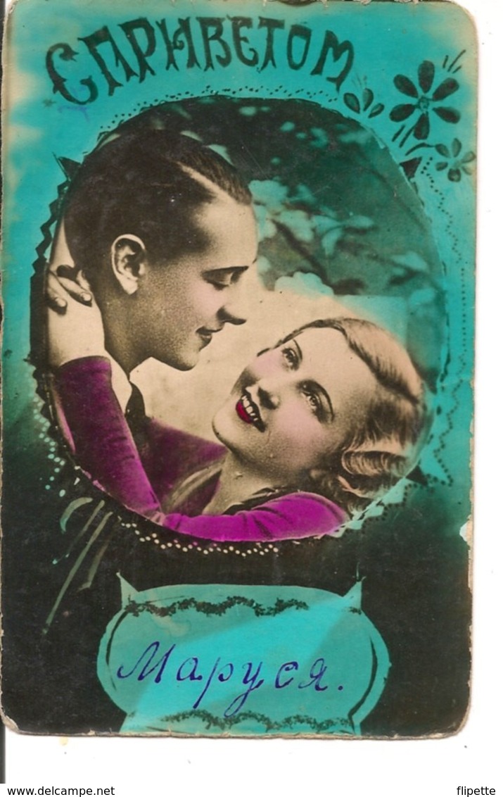 L55B123 - Couple D'amoureux - Carte étrangère - Coppie