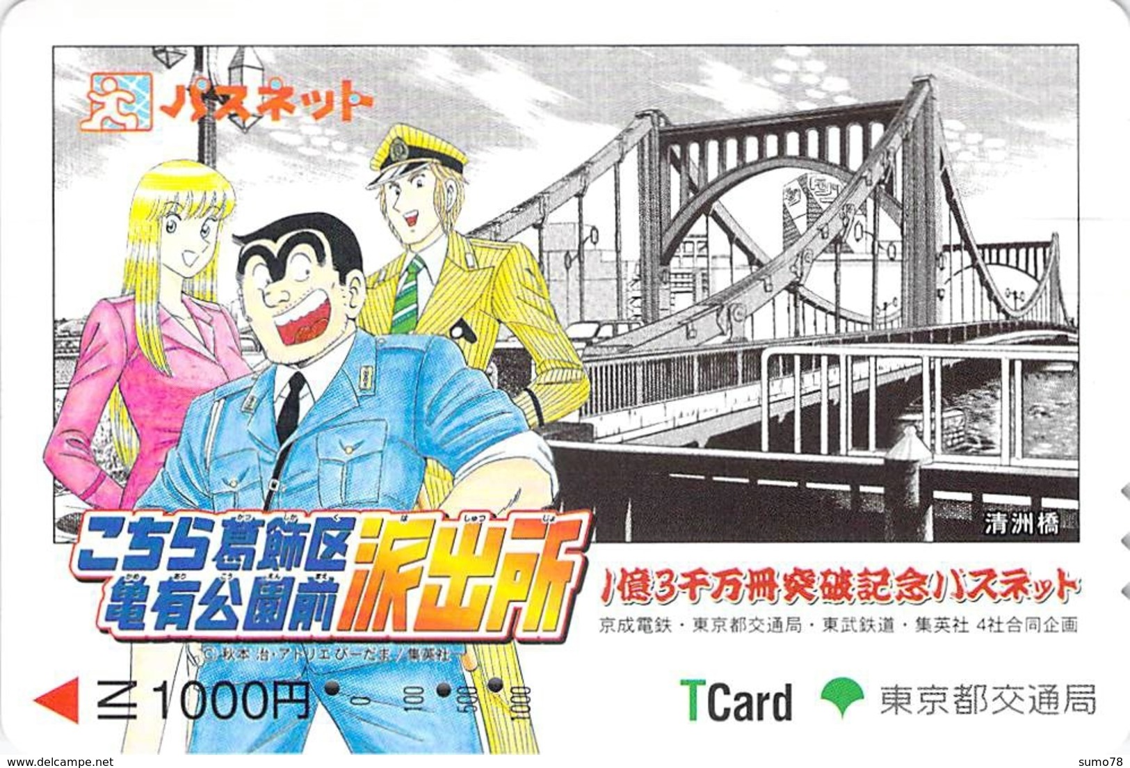 BD - DESSIN - MANGA - PUBLICITE - PUB - COMICS - MANGA - Carte Prépayée Japon - Werbung