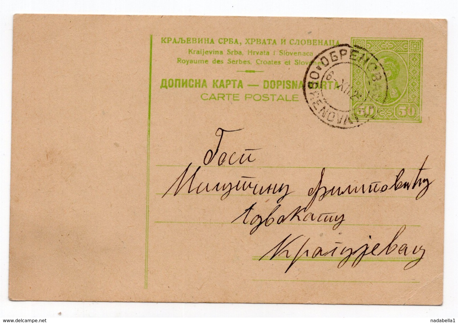 1925 YUGOSLAVIA, SERBIA, OBRENOVAC TO KRAGUJEVAC, STATIONERY CARD, USED - Postal Stationery