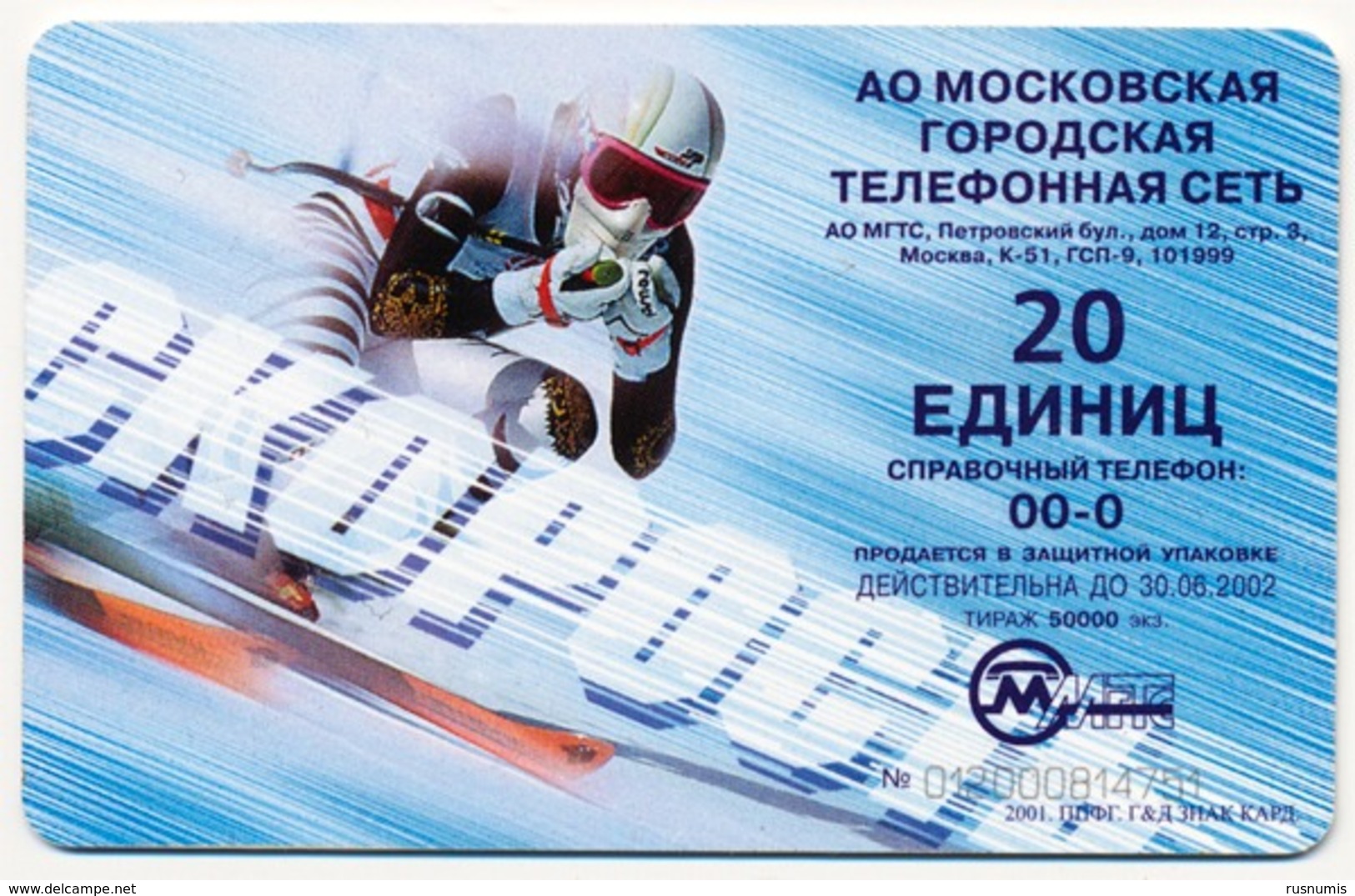 RUSSIA - RUSSIE - RUSSLAND MGTS 20 UNITS COMPLETE SET 4 PHONECARD TELECARTE SPEED SPORT RACE CAR BOAT BIKE QTY 50.000