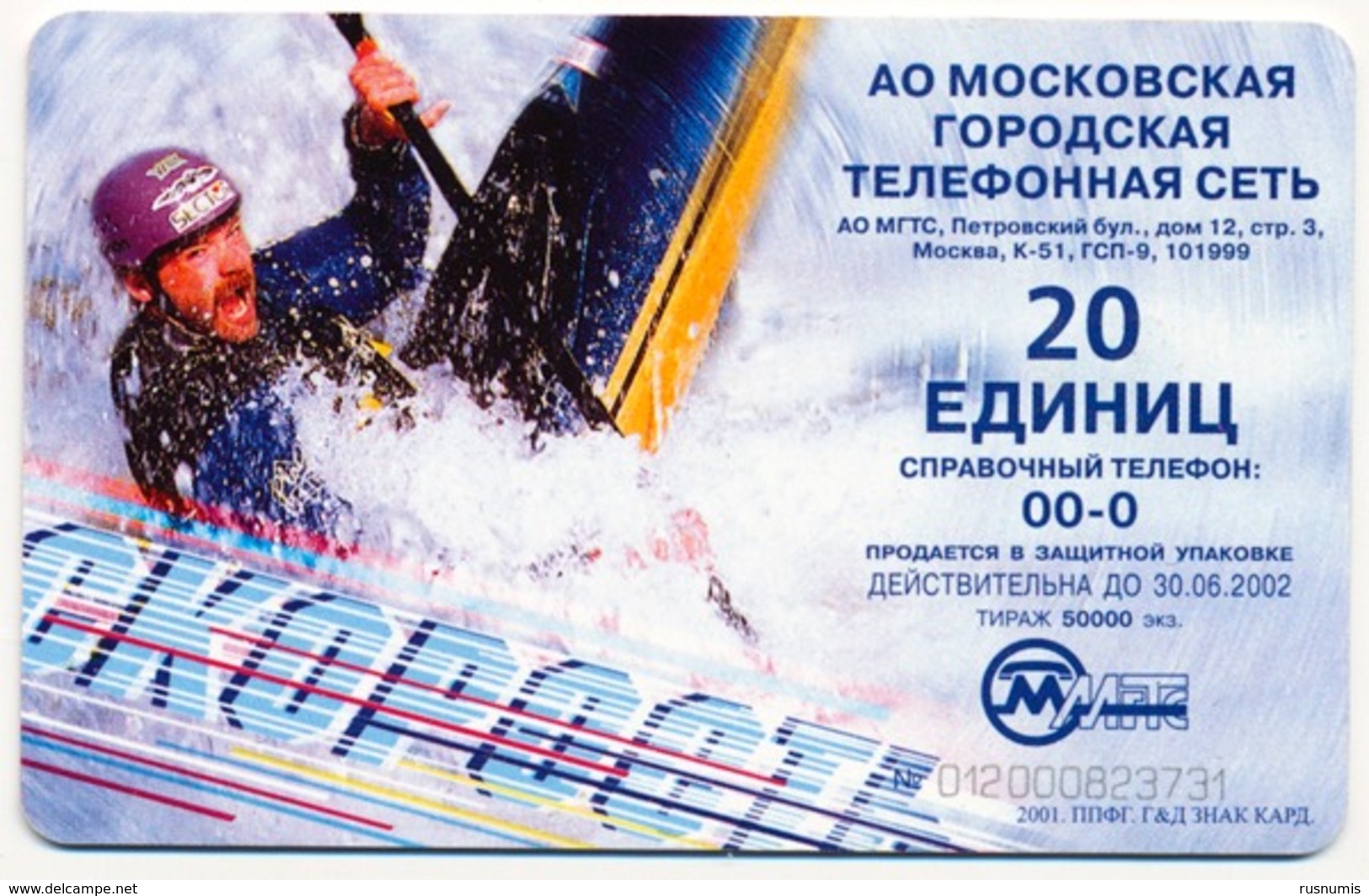 RUSSIA - RUSSIE - RUSSLAND MGTS 20 UNITS COMPLETE SET 4 PHONECARD TELECARTE SPEED SPORT RACE CAR BOAT BIKE QTY 50.000