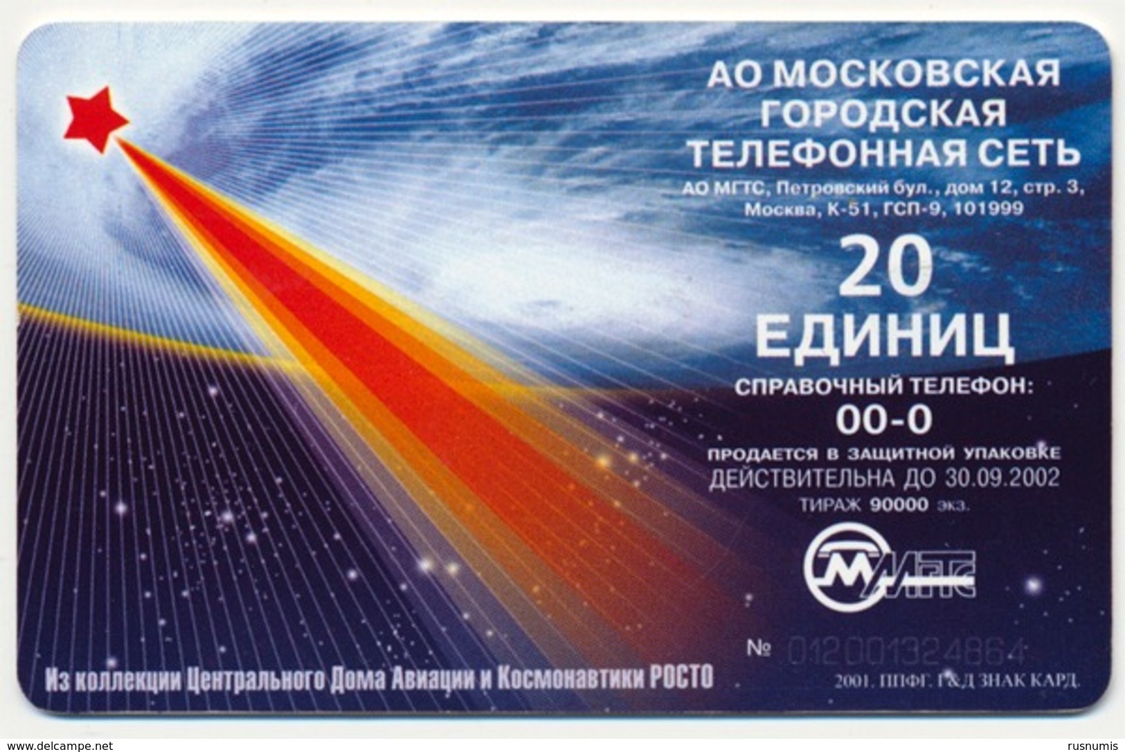 RUSSIA - RUSSIE - RUSSLAND MGTS 20 UNITS COMPLETE SET 4 CHIP PHONECARD TELECARTE SPACE EXPLORATION HISTORY QTY 90.000