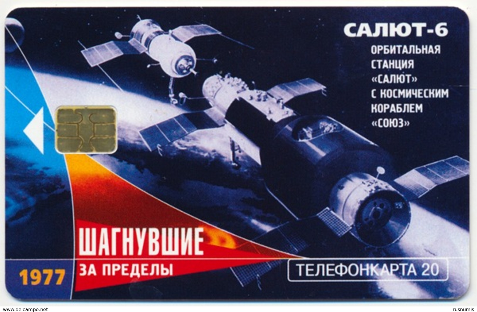 RUSSIA - RUSSIE - RUSSLAND MGTS 20 UNITS CHIP PHONECARD TELECARTE SPACE COSMOS - ORBITAL STATION SALUT-6 QTY 90.000 - Russland