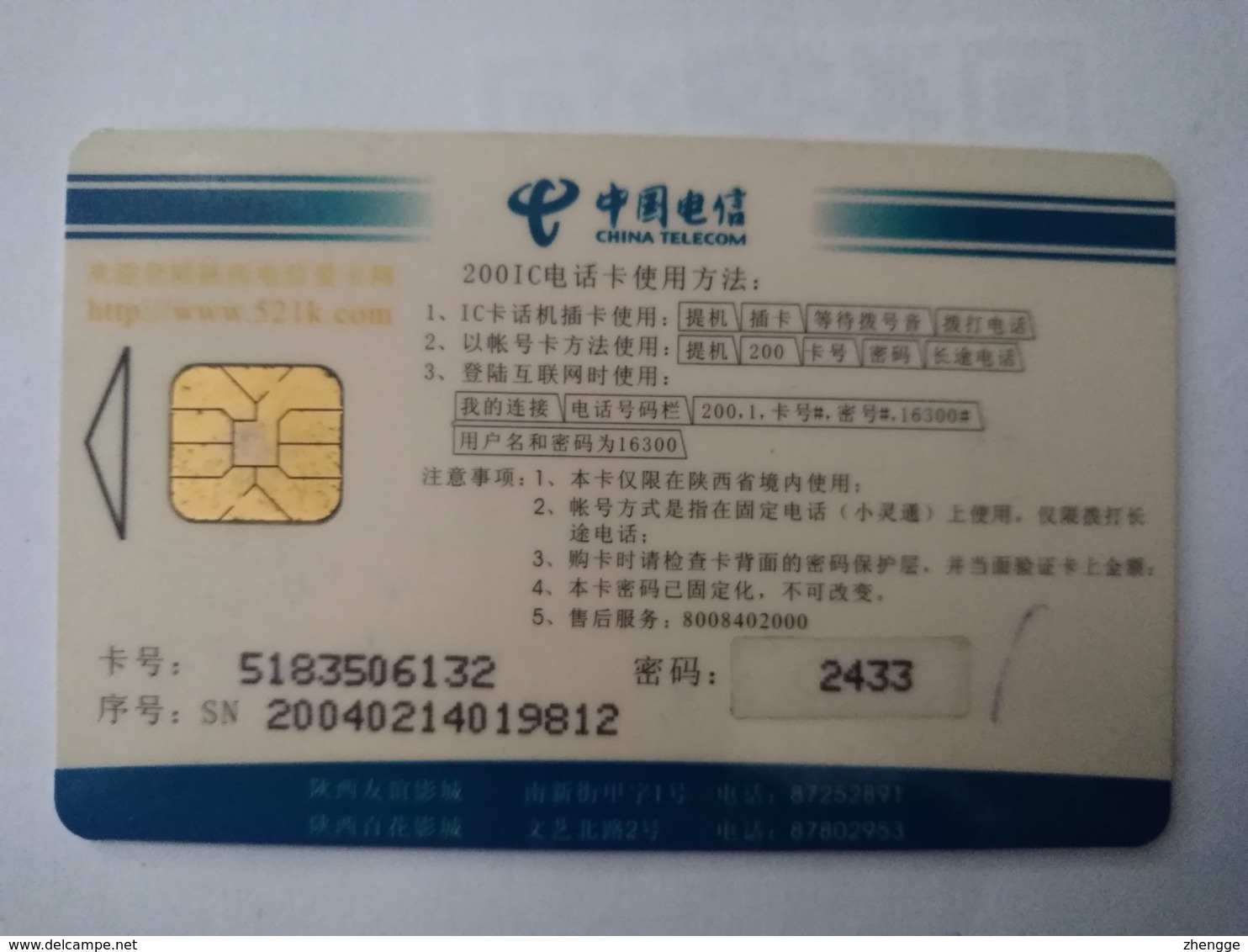 China Telecom Chip Cards, Lord Of The Rings, Movie, Shaanxi Province, (1pcs) - China