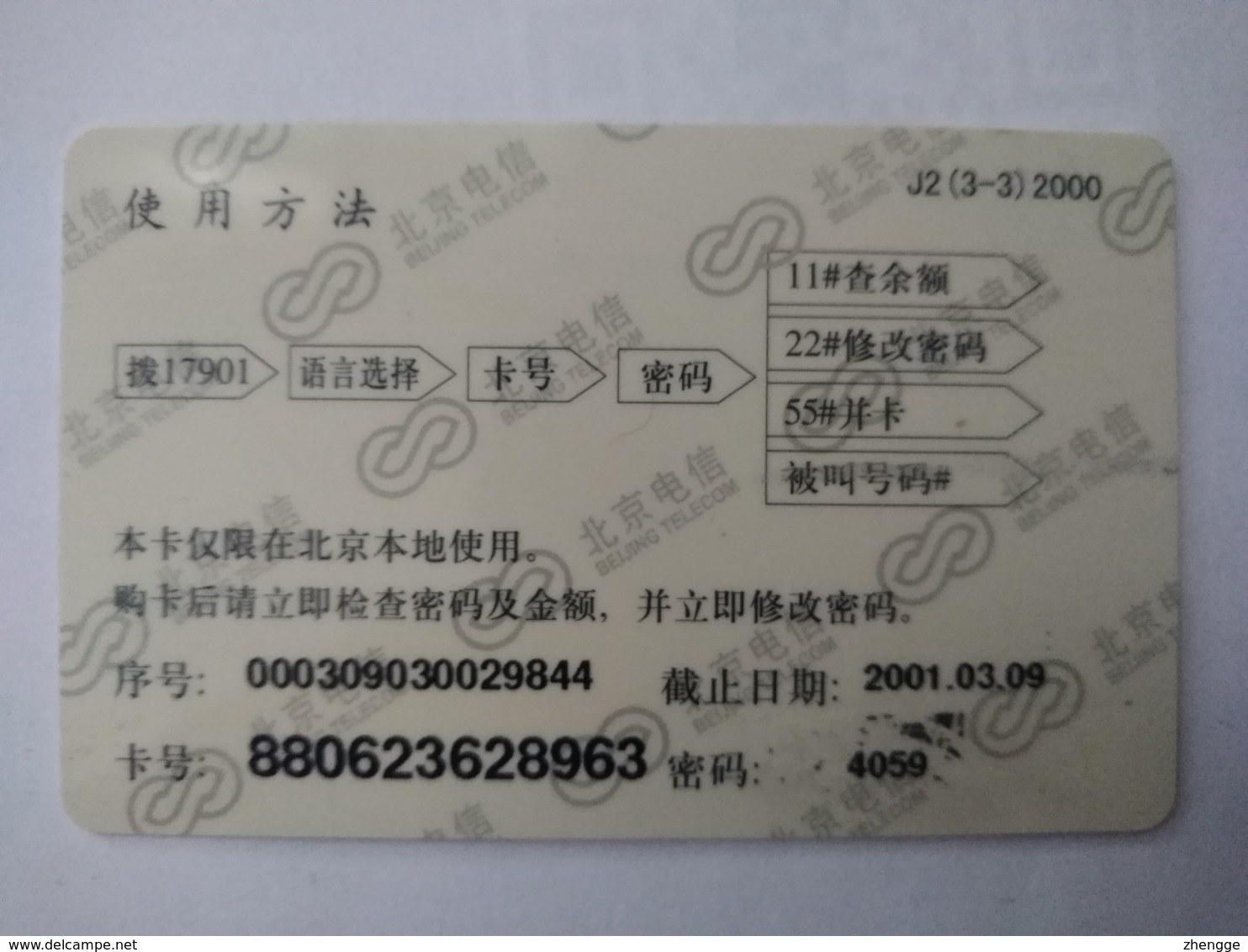 China Telecom Prepaid Cards, Satellite Antenna , Beijing City, (1pcs) - Spazio