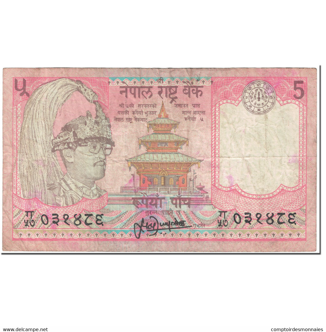 Billet, Népal, 5 Rupees, 1995, Undated (1995), KM:30a, B - Nepal