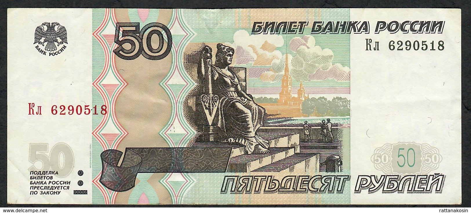 RUSSIA P269c 50 RUBLES 1997 Microprinted 2004   XF   NO P.h. - Russia