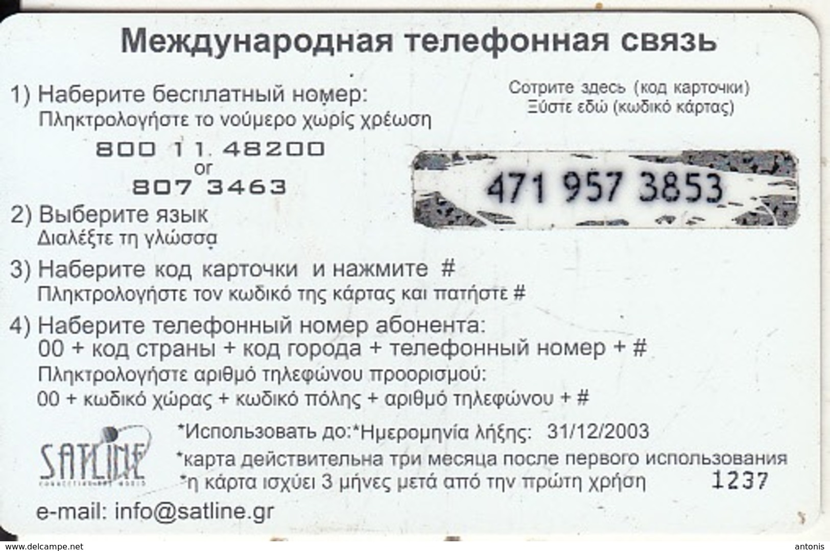 GREECE - Russia, Satline Prepaid Card 5 Euro, Tirage 7000, Exp.date 31/12/03, Used - Grèce