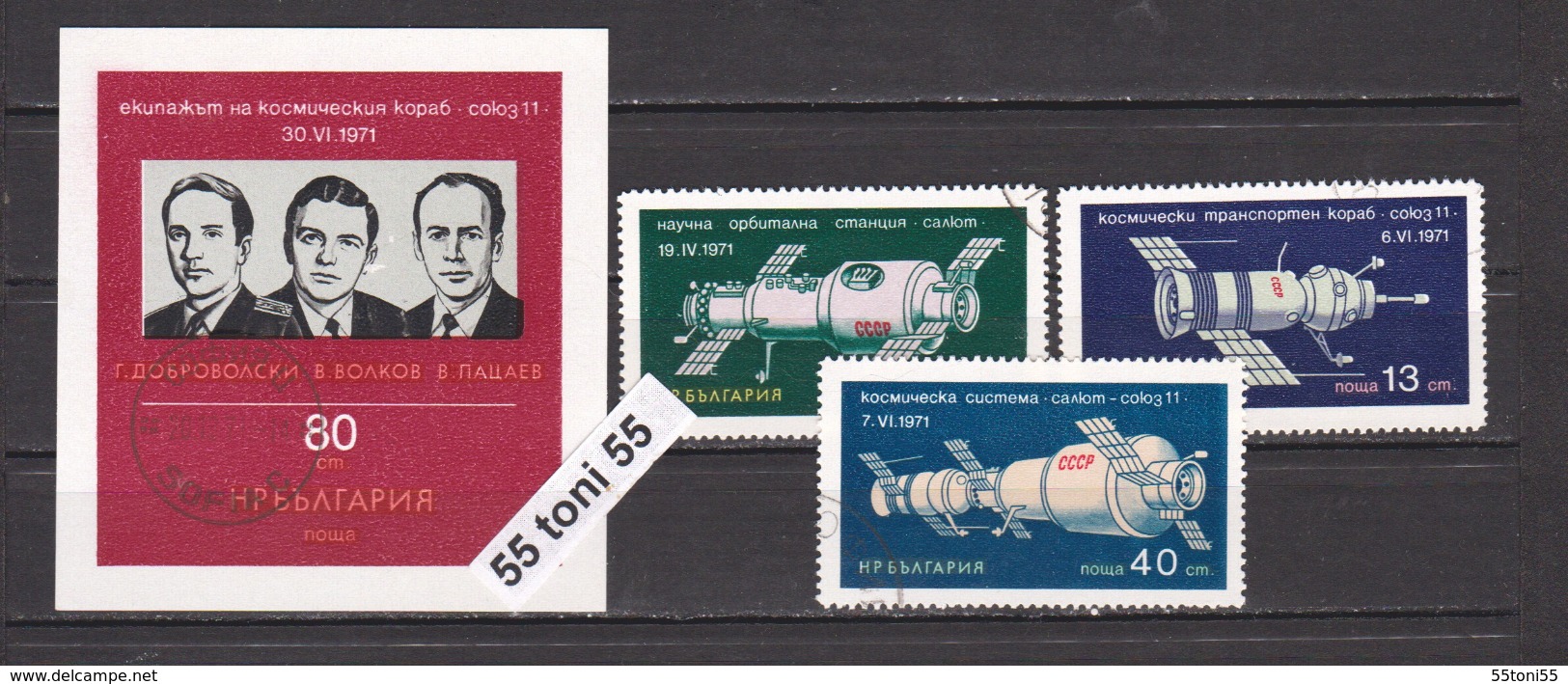 1971 SPACE - SOYUZ 11 2135/37+Bl.34  3v.+S/S- Used (O)  Bulgaria/Bulgarie - Europa