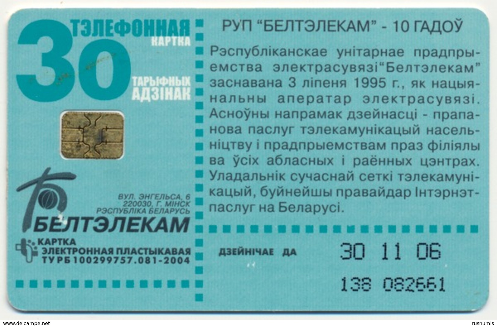 BELARUS - Weißrussland - Biélorussie 30 UNITS CHIP PHONECARD TELECARTE 10th ANNIVERSARY OF BELTELECOM VERY GOOD - Belarus