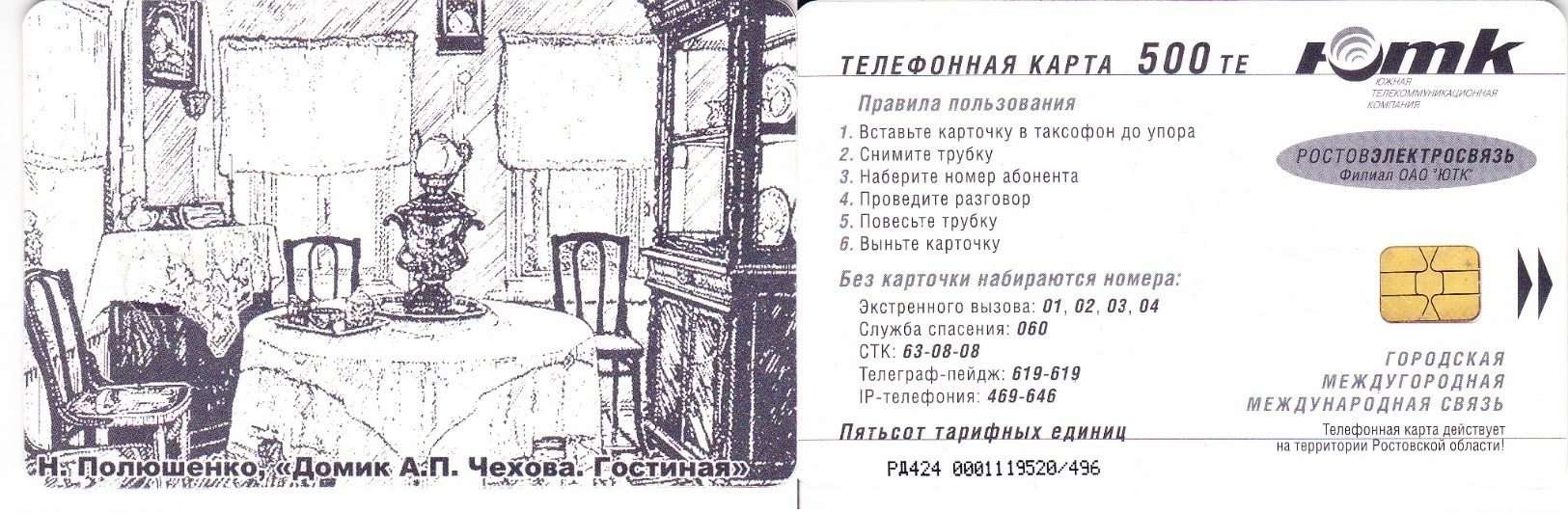 Phonecard   Russia. Taganrog  50o T.E - Russland