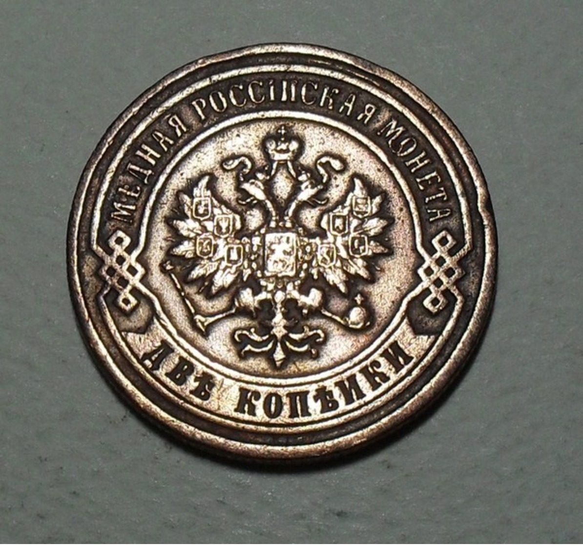 1898 - Russie - Russia - Empire - 2 KOPEKS, Nicholas II, Birmingham Mint, Y 10.2 - Rusland