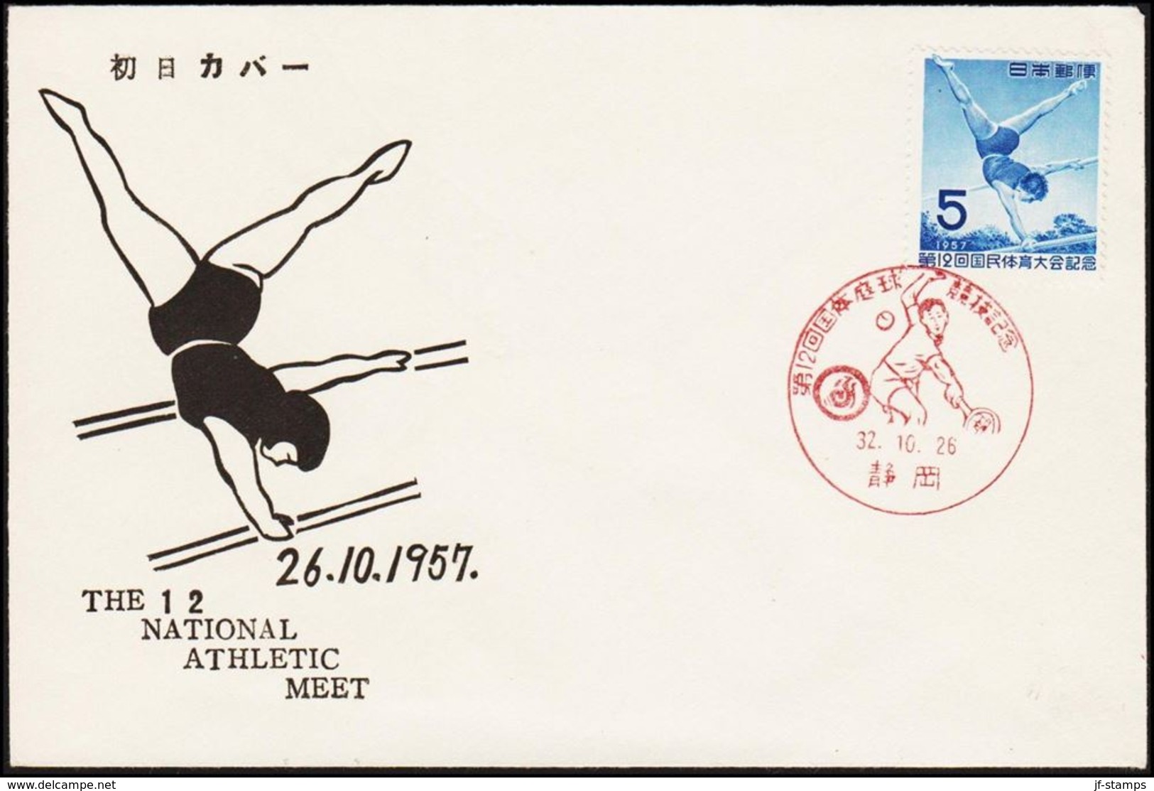 1957. 5 (Y) Sport. FDC. THE 12 NATIONAL ATHLETIC MEETING. 26.10.1957. Vignette. Speci... (Michel 672) - JF304583 - Covers & Documents