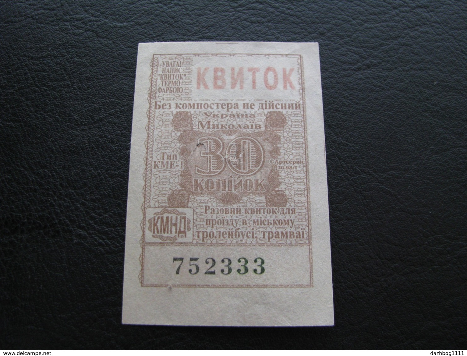 Ukraine Tram Trolleybus Ticket 30  Kopecks UAH Mykolayiv Nikolaev Brown Color Used - Europe