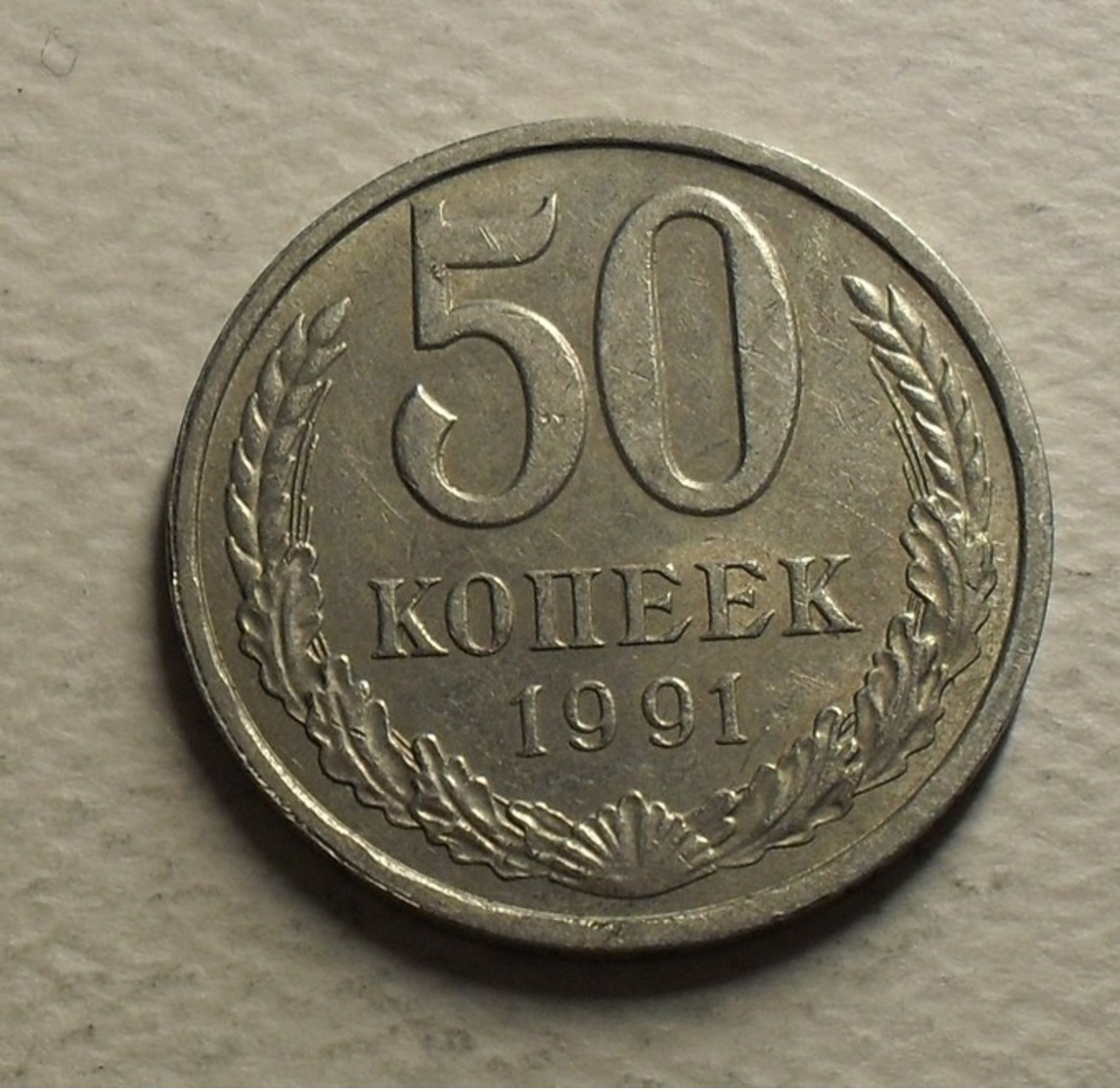 1991 - Russie - Russia - 50 KOPEKS, N, Leningrad, Y 133a.2 - Russland