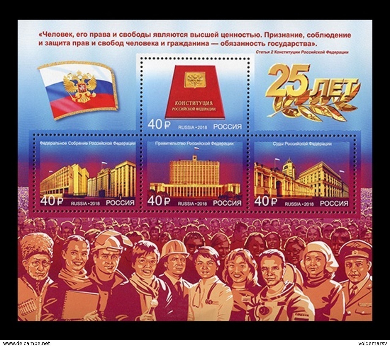 Russia 2018 Mih. 2637/40 (Bl.269) Constitution Of The Russian Federation MNH ** - Nuovi