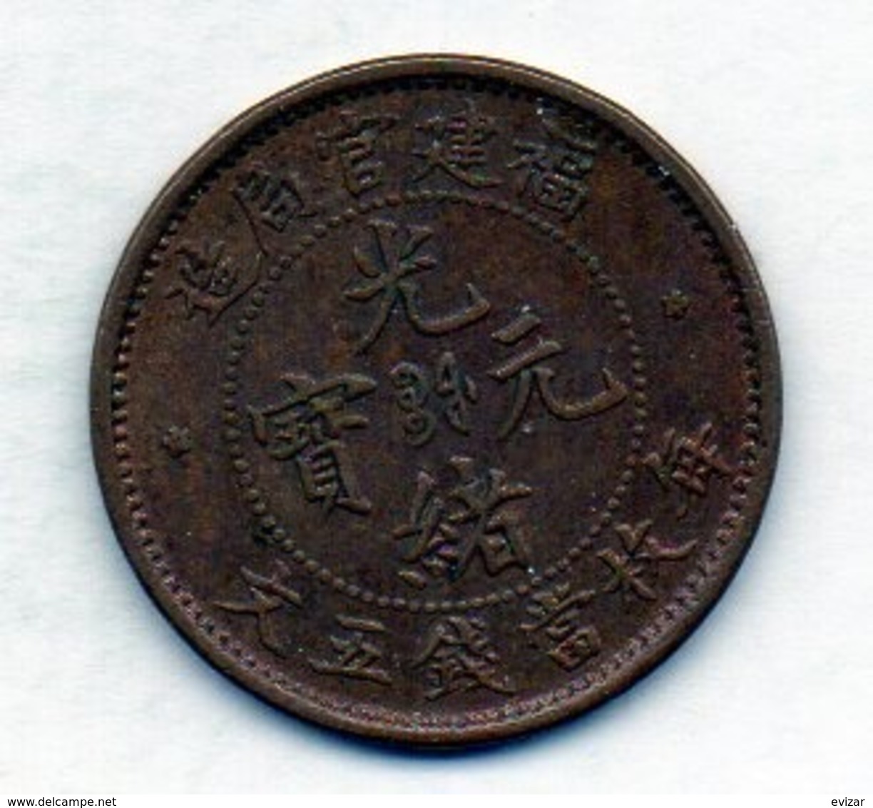 CHINA - FOO KIEN PROVINCE, 5 Cash, Copper, Year N.D., KM #99 - China