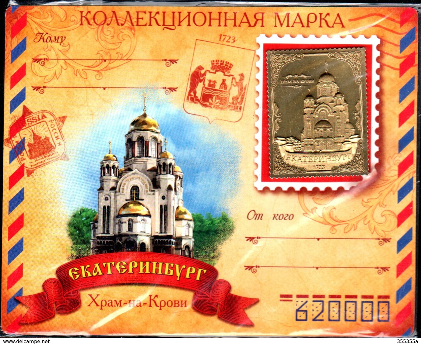 Russia Souvenir Card With Unmagnet Metal Stamp, As Like As Gold - Autres & Non Classés