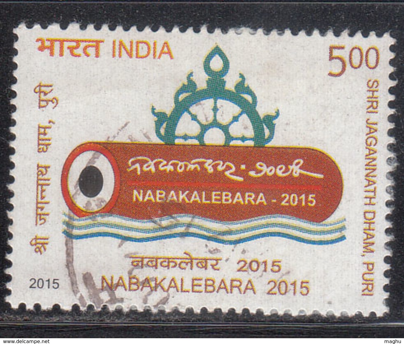 India Used 2015, Nabakalebara (New Body), Hinduism Wooden Recreation Festivals, Tree Log Cutting - Used Stamps