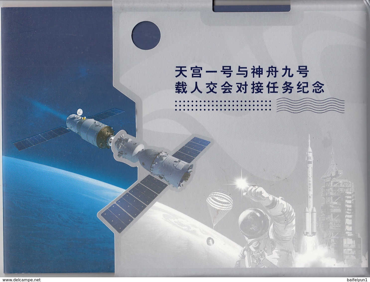 2012 China The Rendezvous And Docking Of ShenZhou IX Spacecraft And TianGong-1 Special Folder(Hologram Words) - Asia