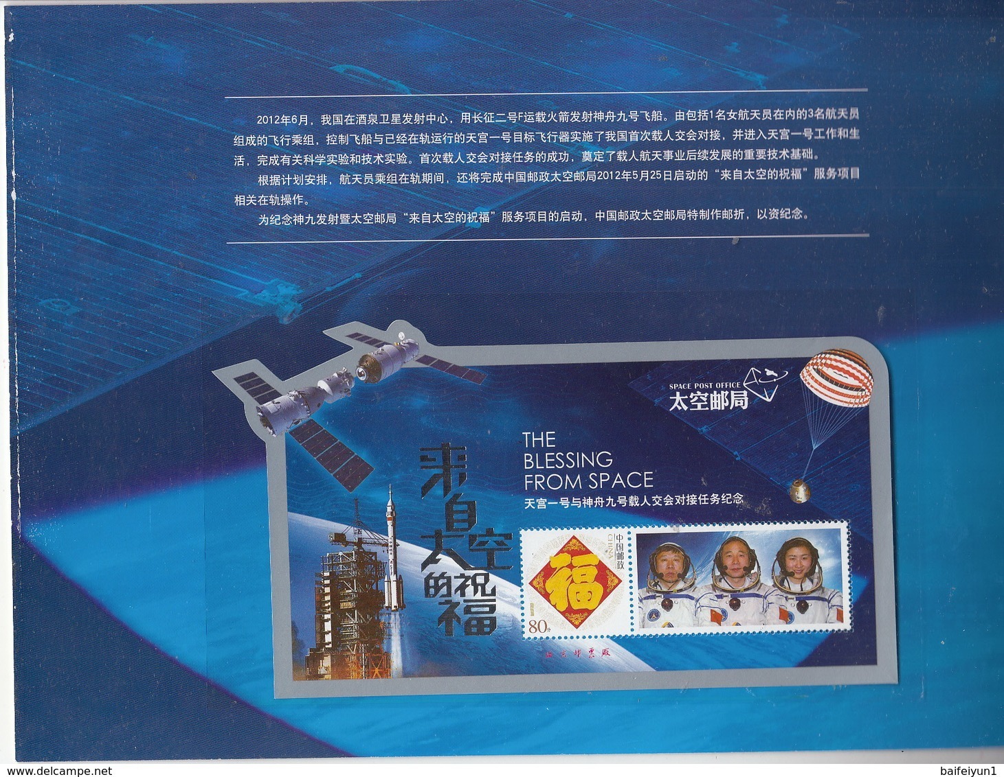 2012 China The Rendezvous And Docking Of ShenZhou IX Spacecraft And TianGong-1 Special Folder(Hologram Words) - Asia