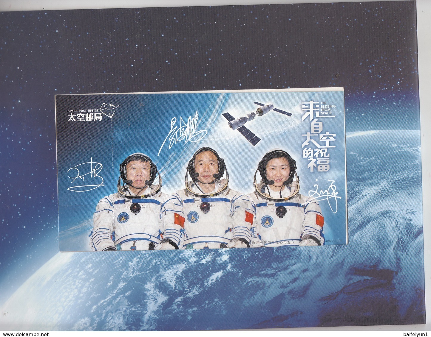 2012 China The Rendezvous And Docking Of ShenZhou IX Spacecraft And TianGong-1 Special Folder(Hologram Words) - Asia