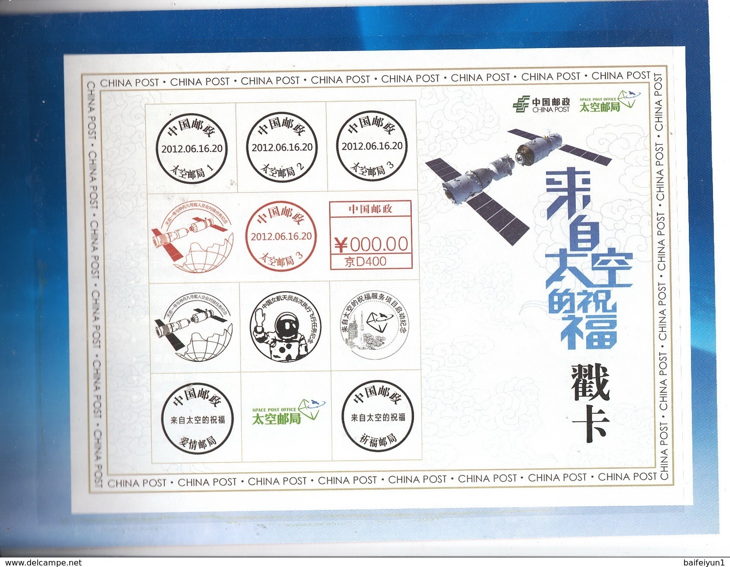 2012 China The Rendezvous And Docking of ShenZhou IX Spacecraft And TianGong-1 Special Folder(Hologram words)