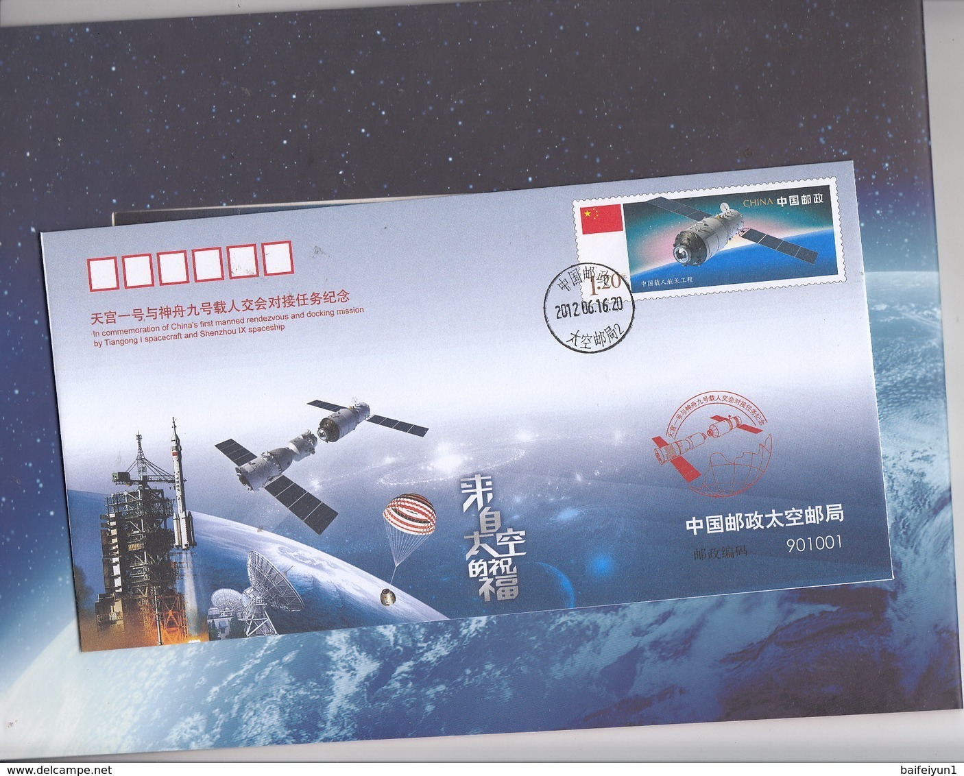 2012 China The Rendezvous And Docking of ShenZhou IX Spacecraft And TianGong-1 Special Folder(Hologram words)