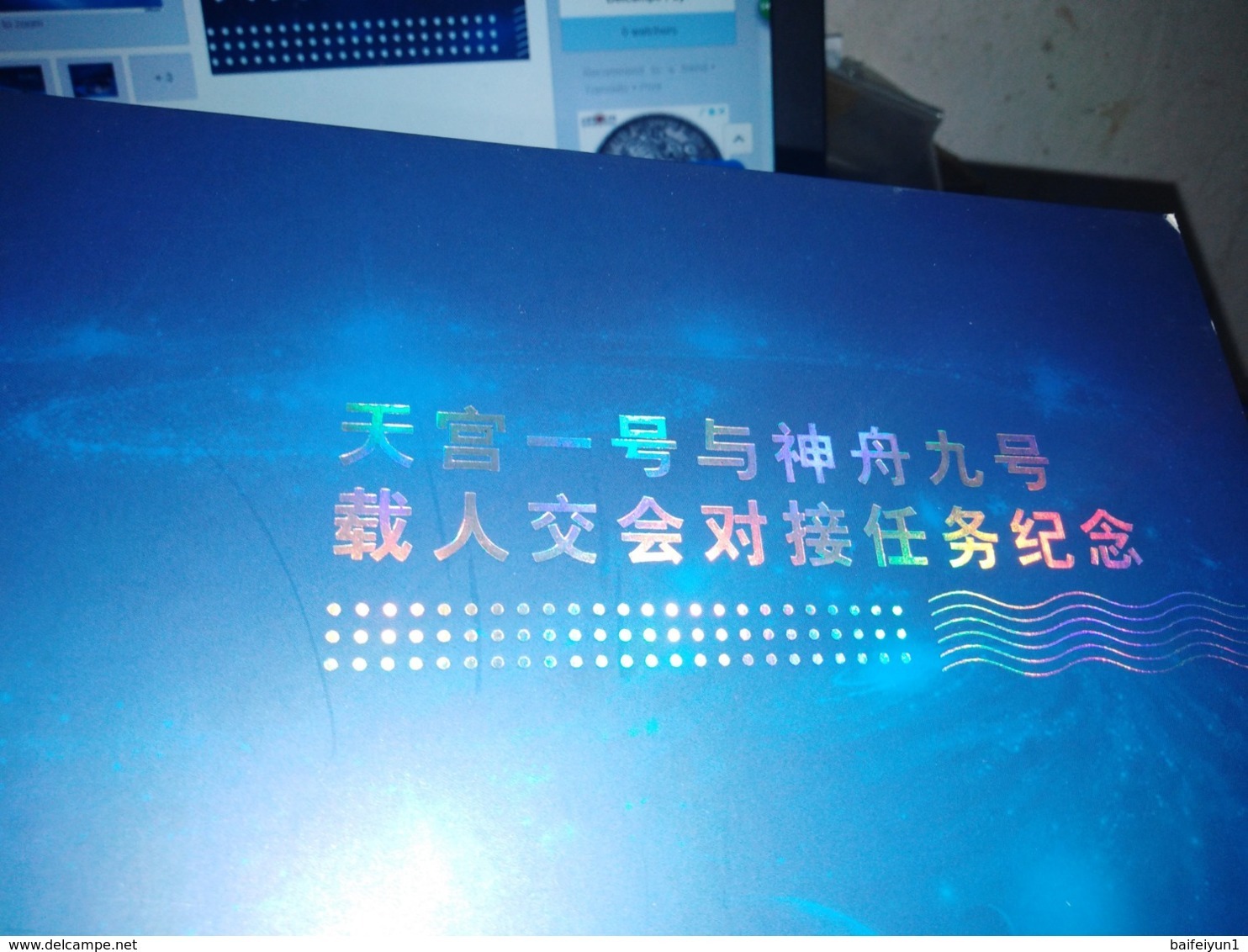 2012 China The Rendezvous And Docking of ShenZhou IX Spacecraft And TianGong-1 Special Folder(Hologram words)